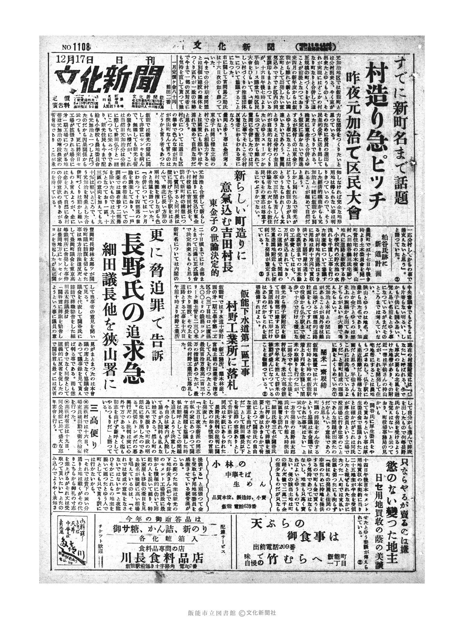 昭和28年12月17日1面 (第1108号) 