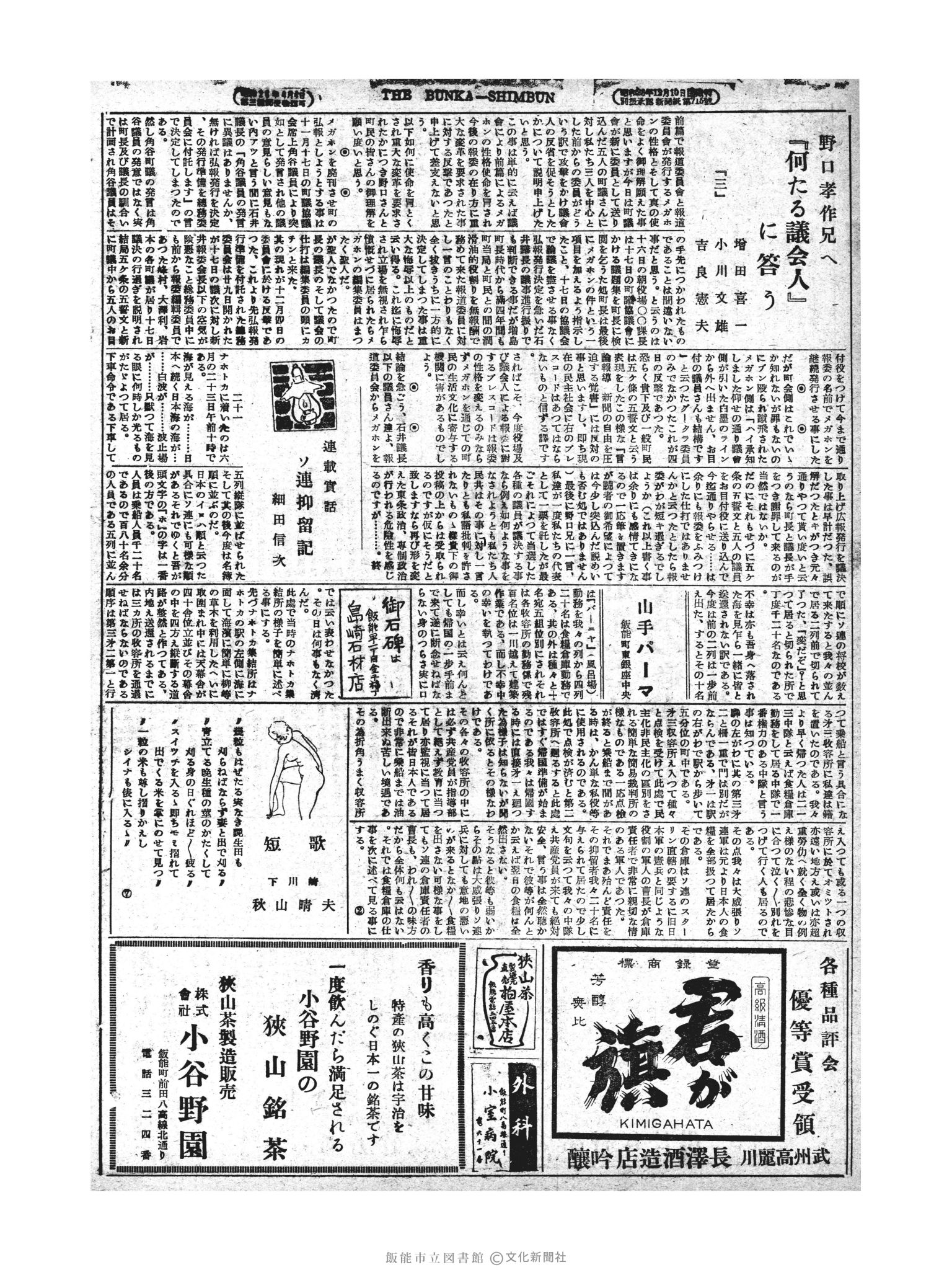 昭和28年12月17日2面 (第1108号) 