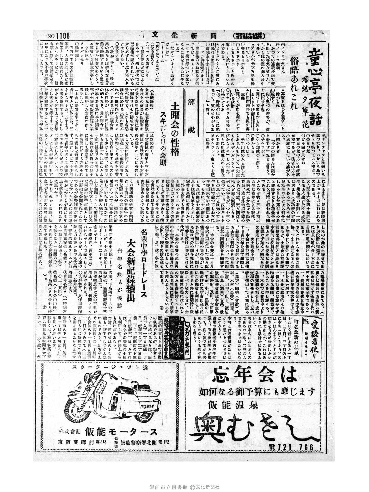 昭和28年12月17日3面 (第1108号) 