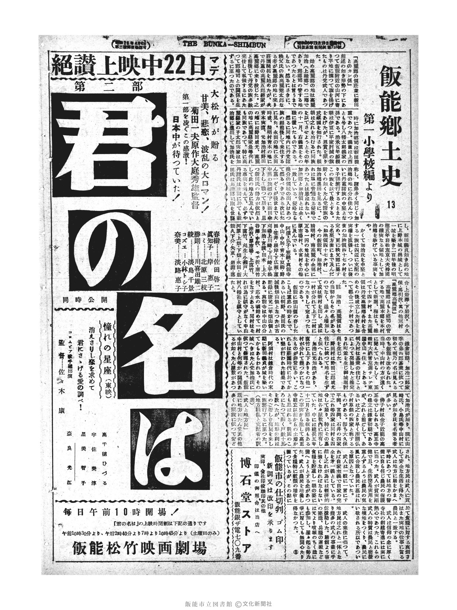 昭和28年12月17日4面 (第1108号) 