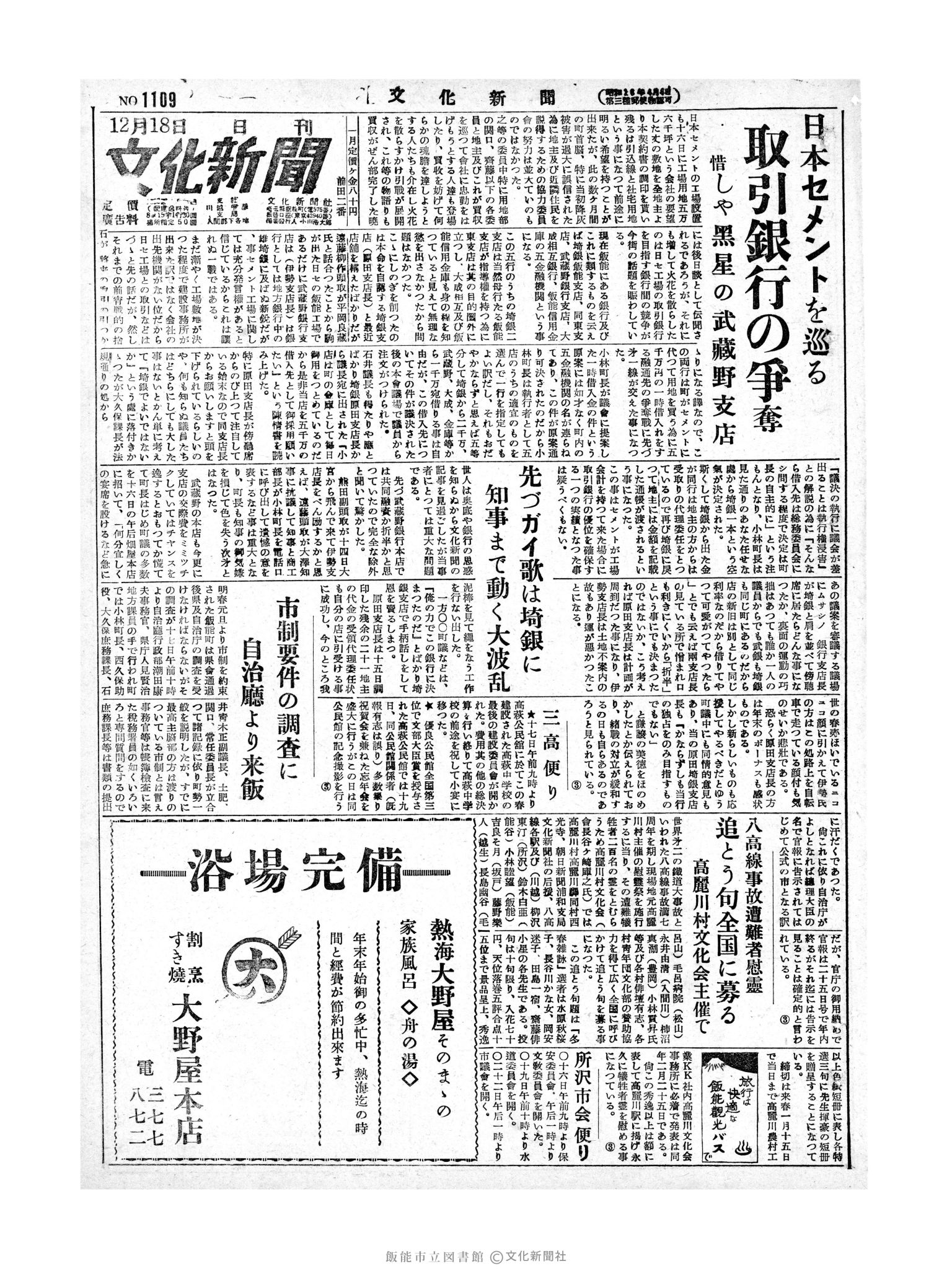 昭和28年12月18日1面 (第1109号) 