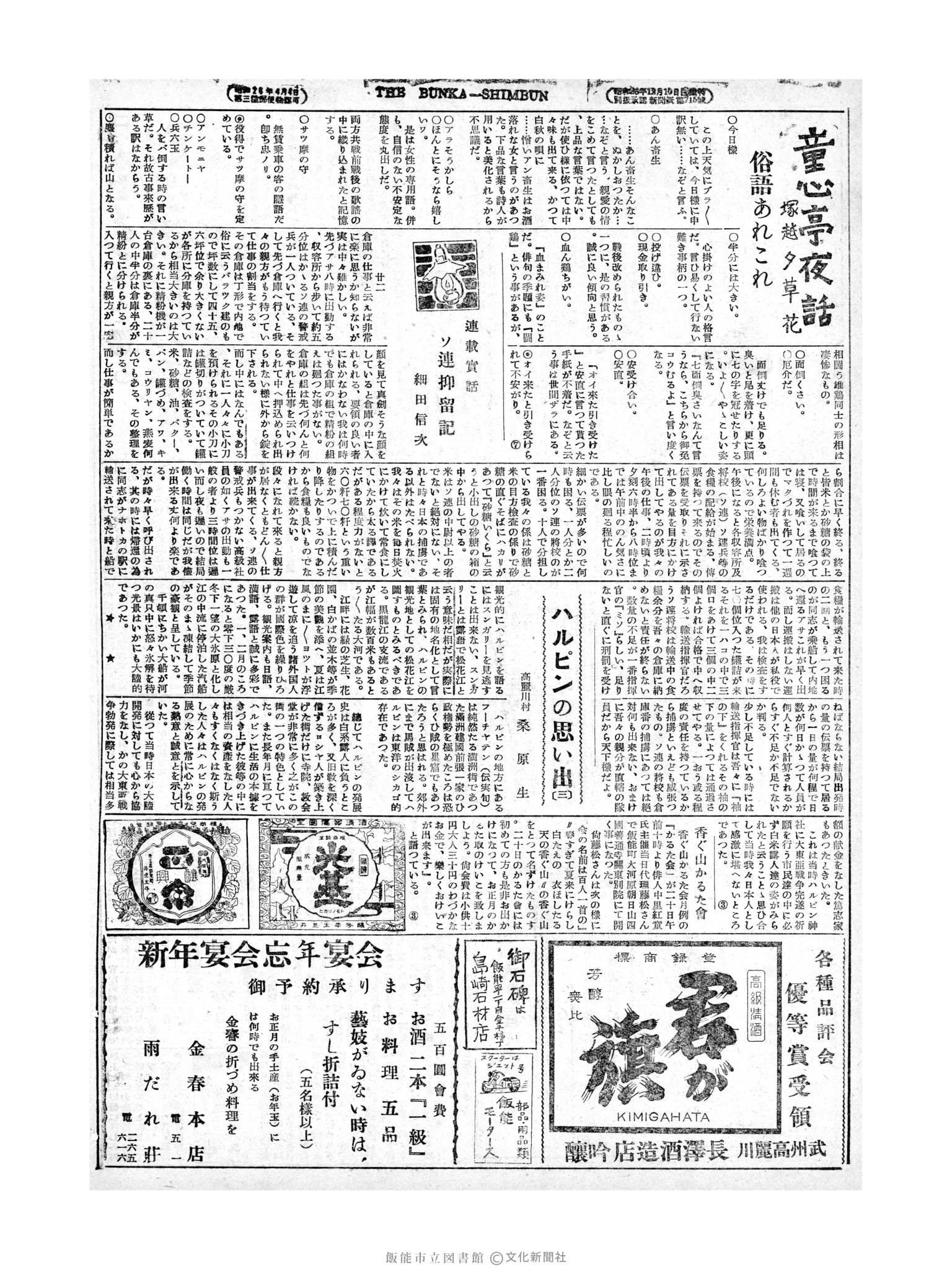 昭和28年12月18日2面 (第1109号) 