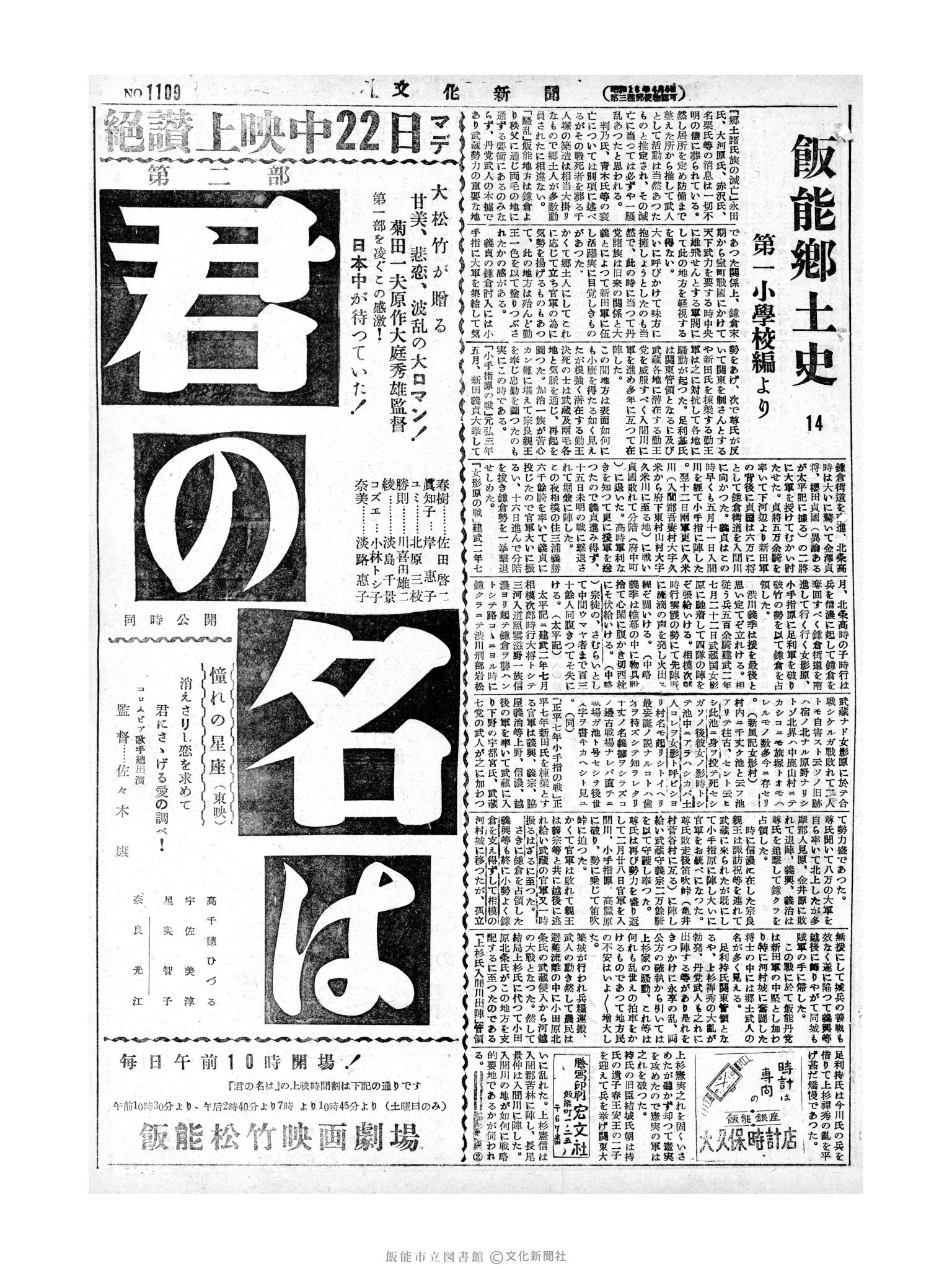 昭和28年12月18日3面 (第1109号) 