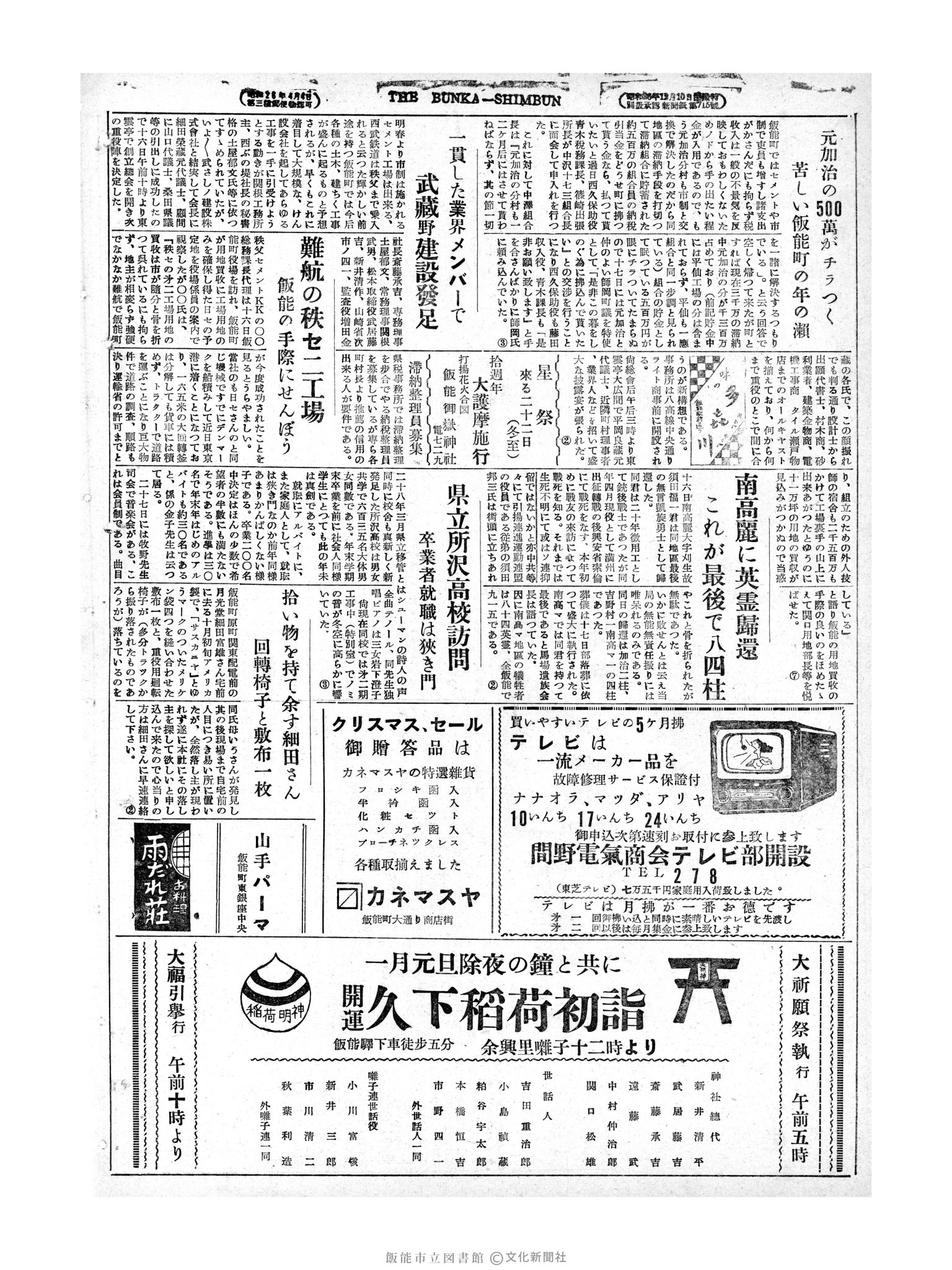 昭和28年12月18日4面 (第1109号) 