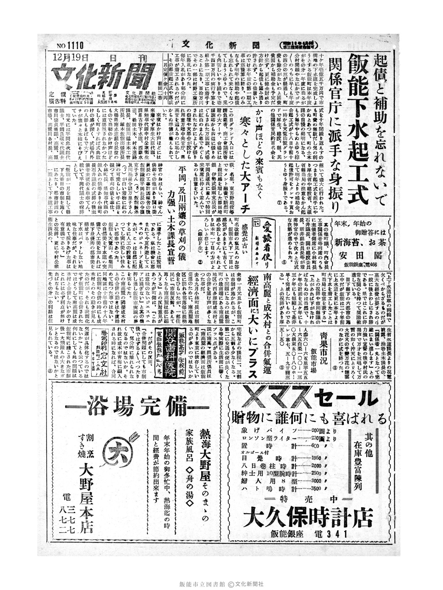 昭和28年12月19日1面 (第1110号) 