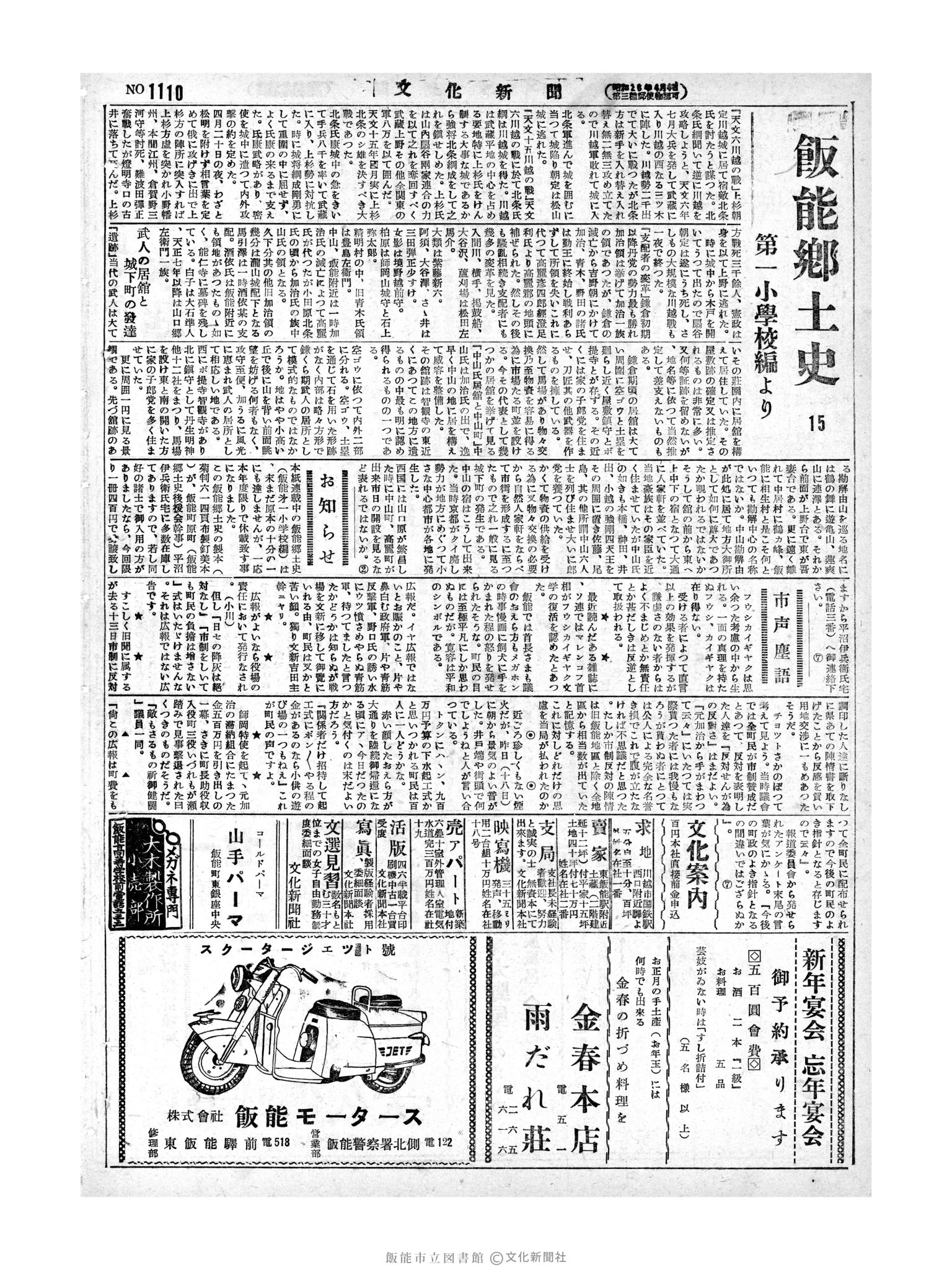 昭和28年12月19日2面 (第1110号) 