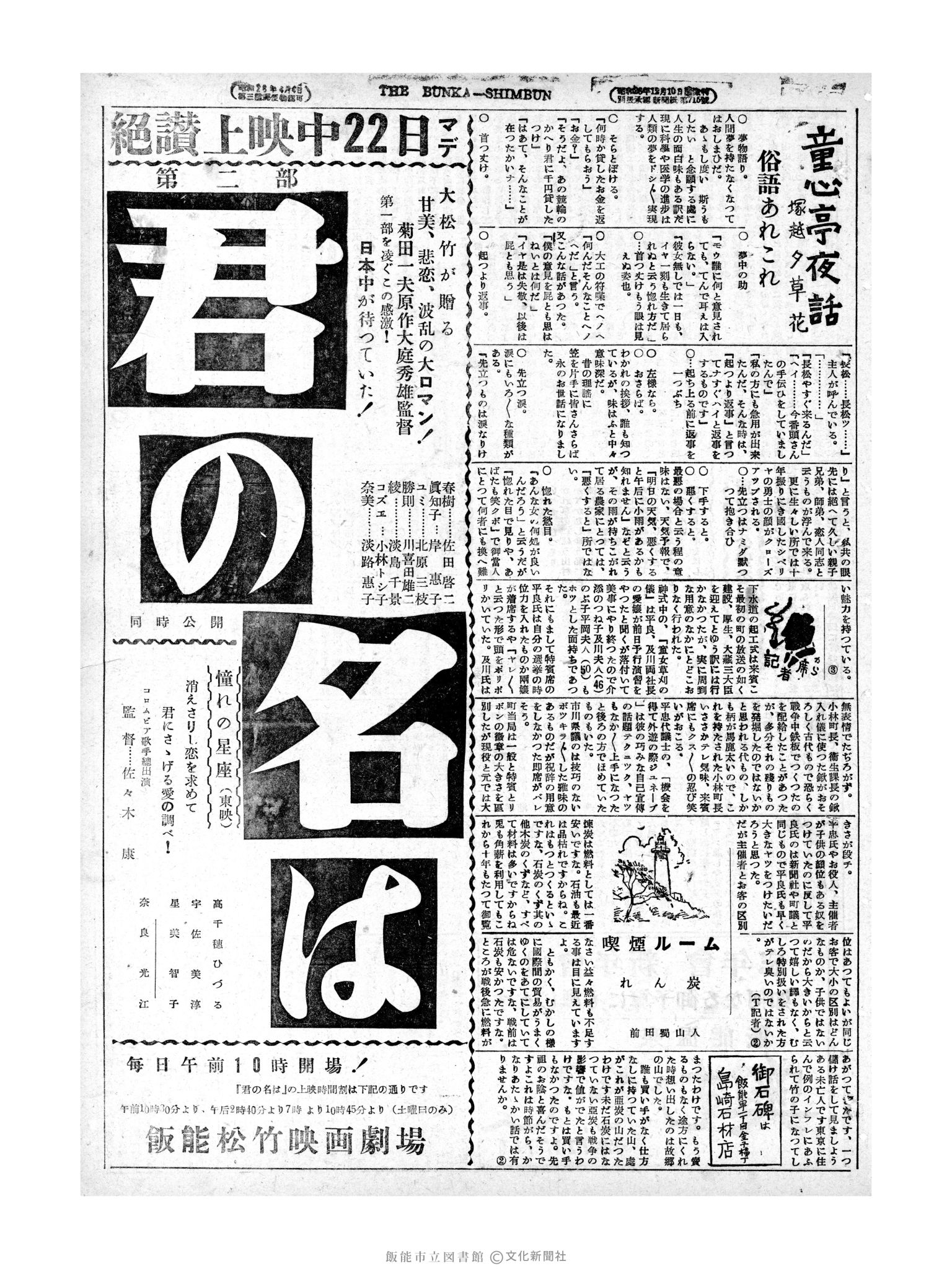 昭和28年12月19日3面 (第1110号) 