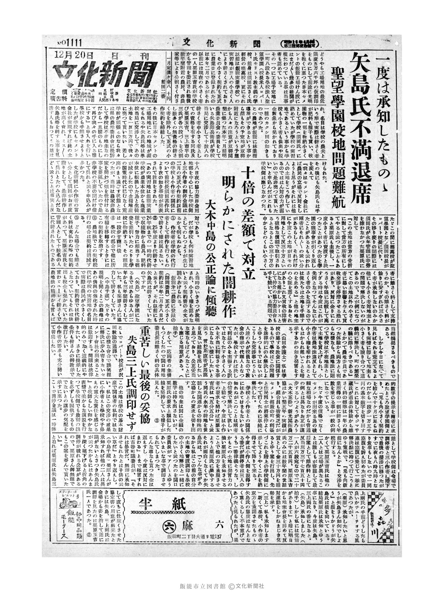 昭和28年12月20日1面 (第1111号) 