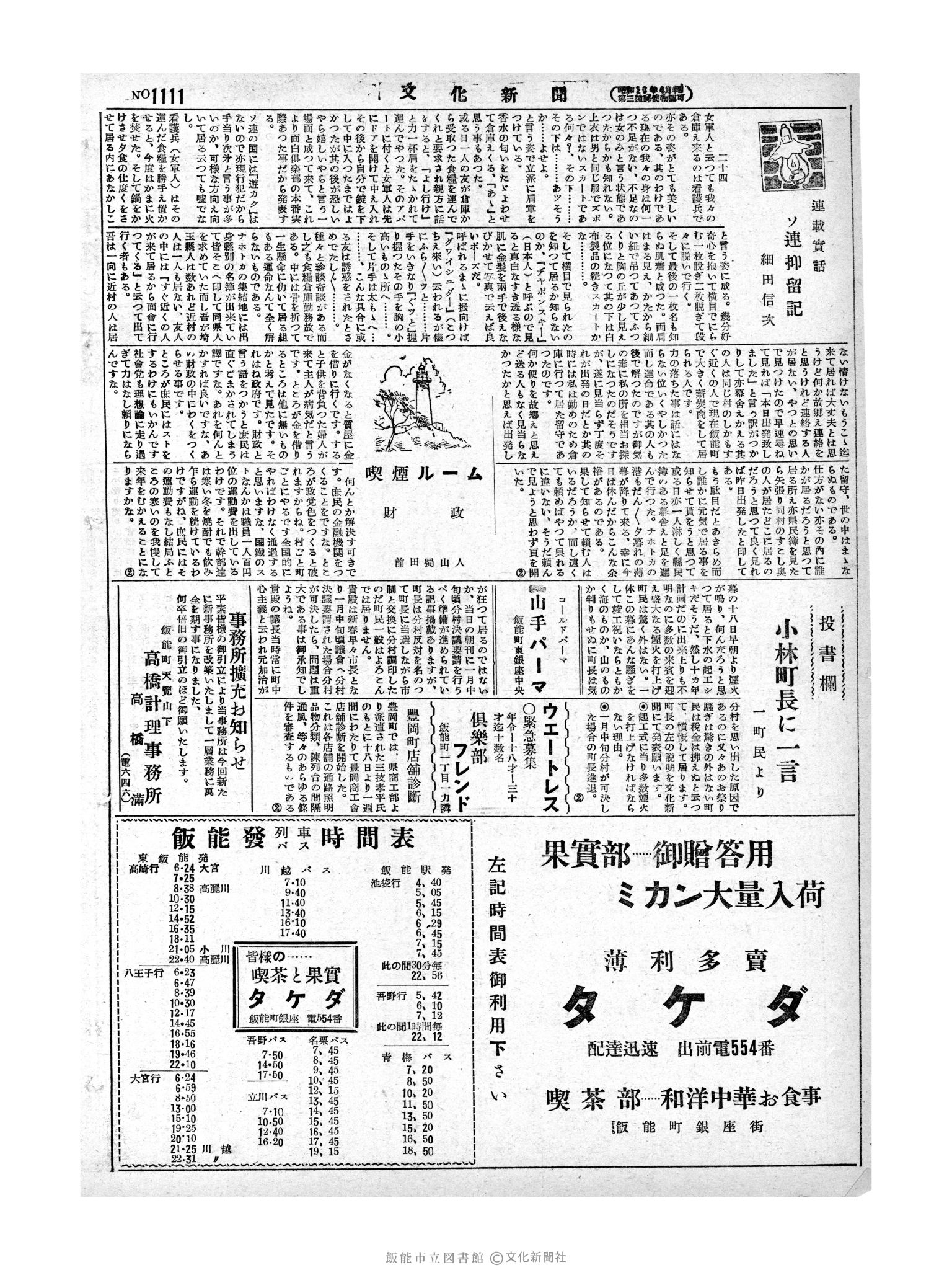 昭和28年12月20日2面 (第1111号) 