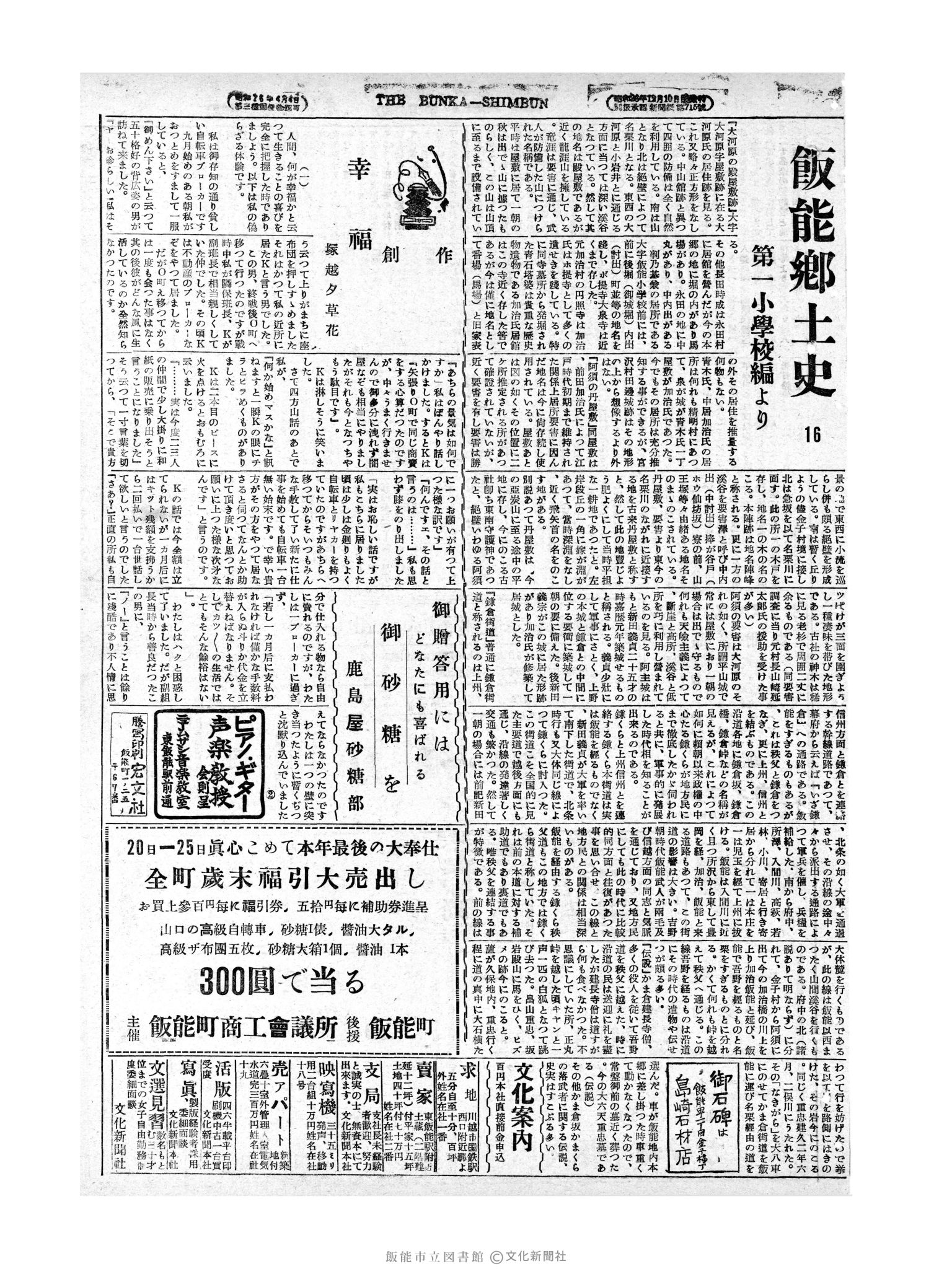 昭和28年12月20日3面 (第1111号) 