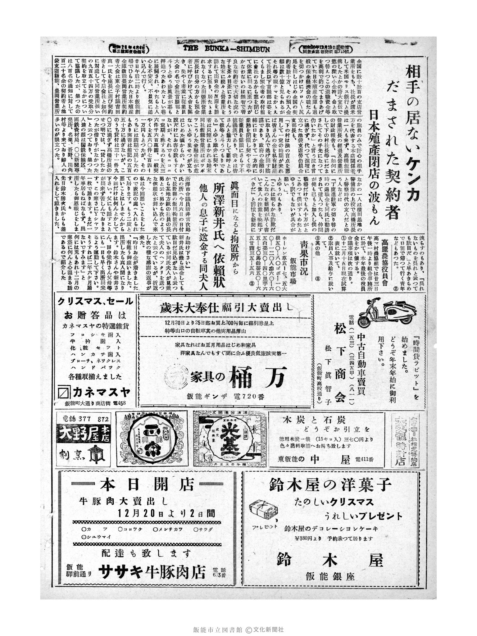 昭和28年12月20日4面 (第1111号) 