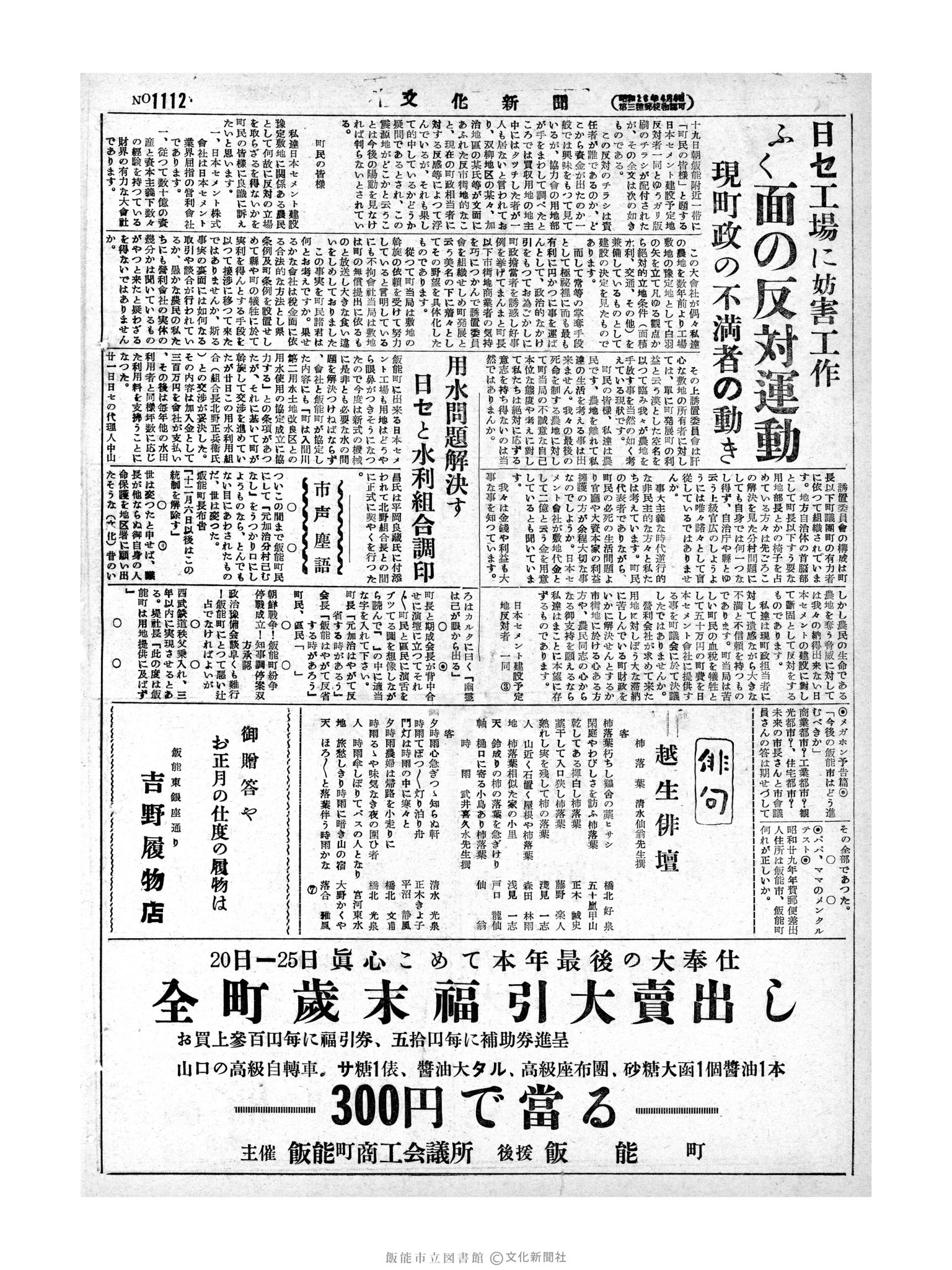 昭和28年12月21日2面 (第1112号) 