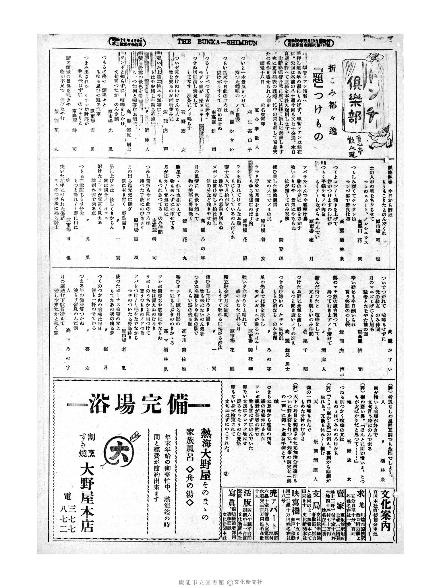 昭和28年12月21日3面 (第1112号) 