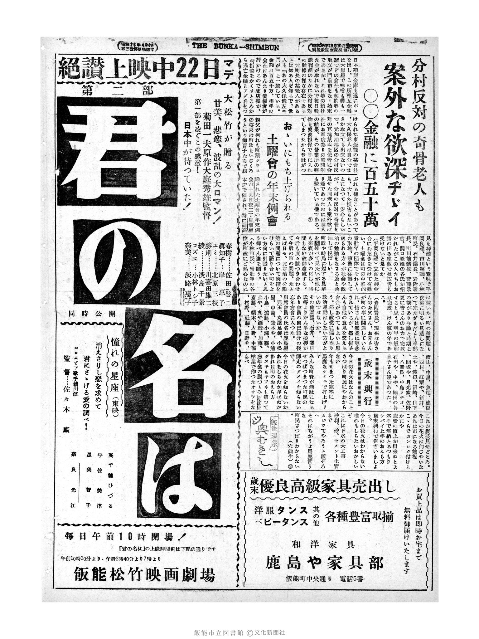 昭和28年12月21日4面 (第1112号) 