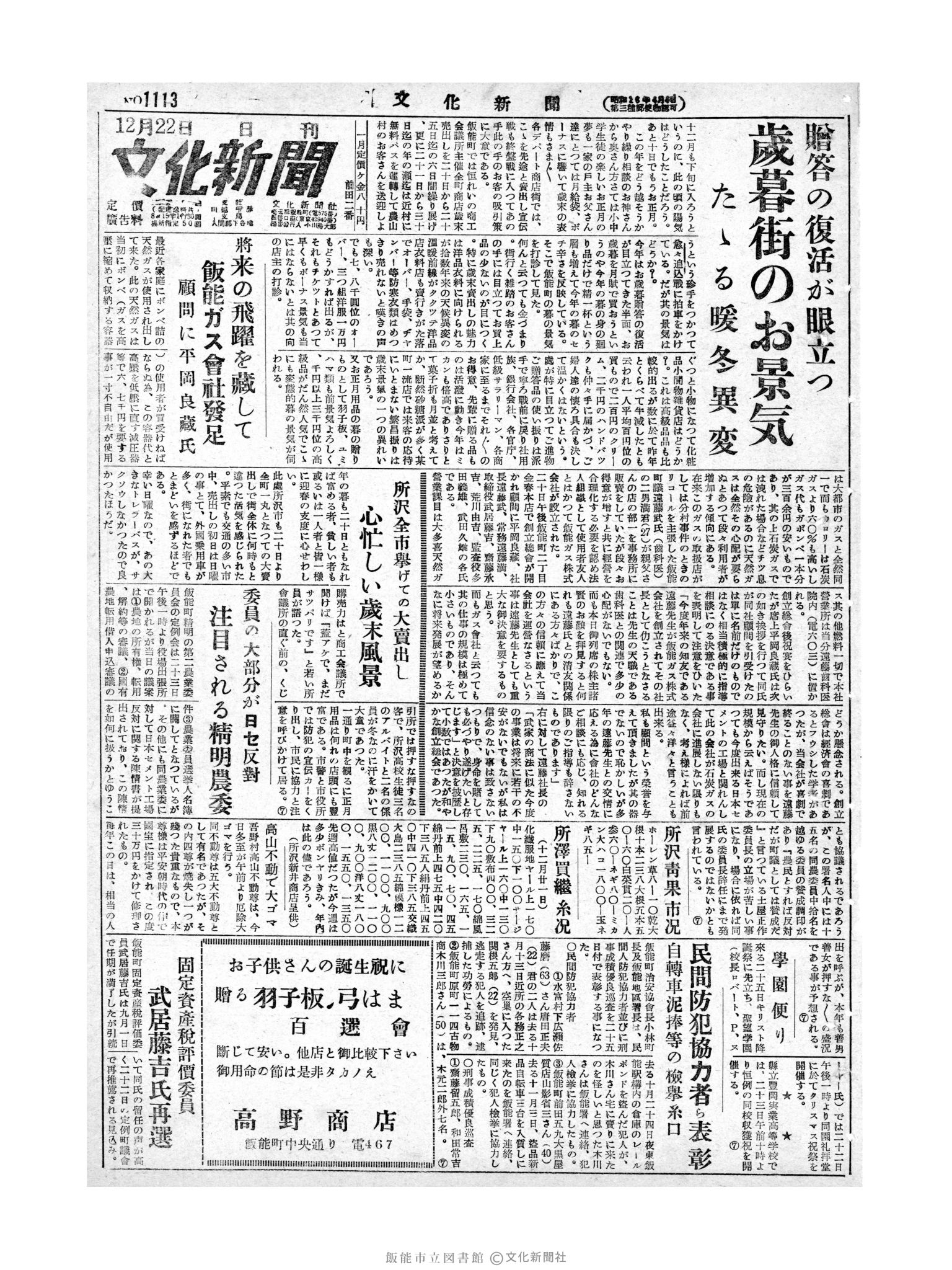 昭和28年12月22日1面 (第1113号) 