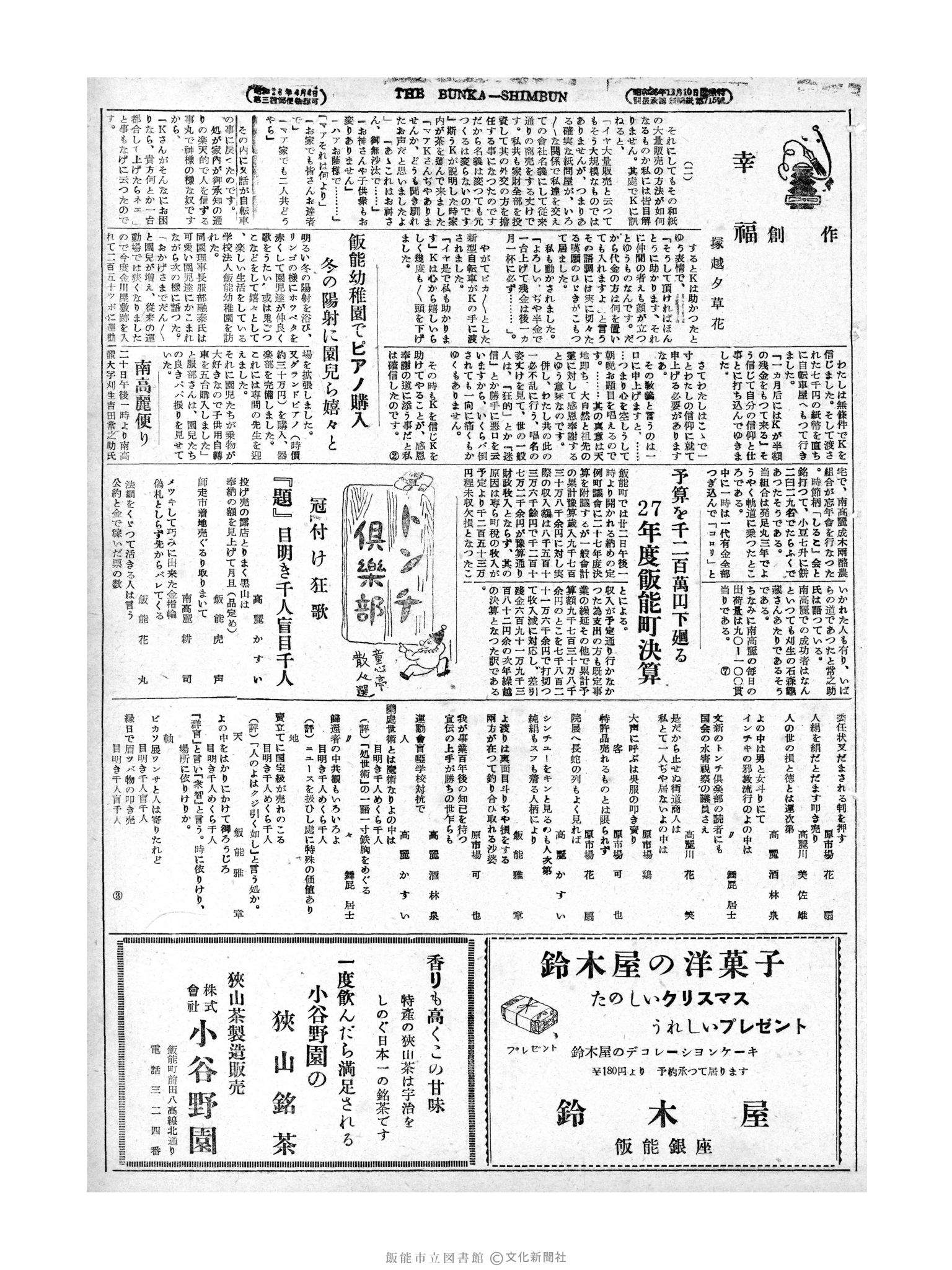 昭和28年12月22日3面 (第1113号) 