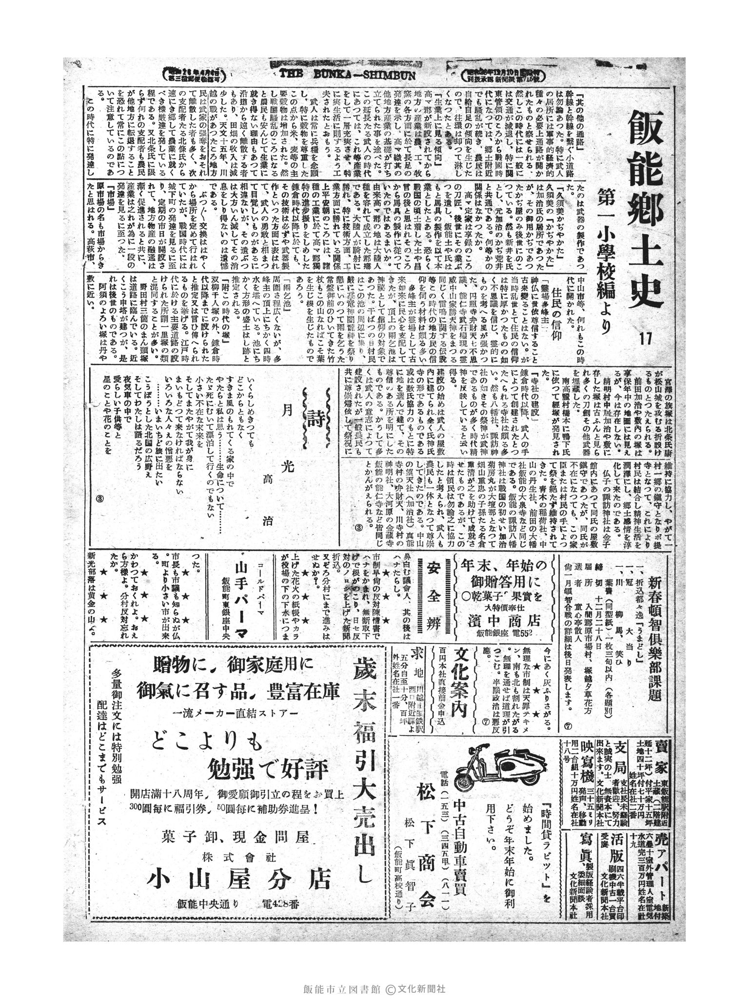 昭和28年12月22日4面 (第1113号) 