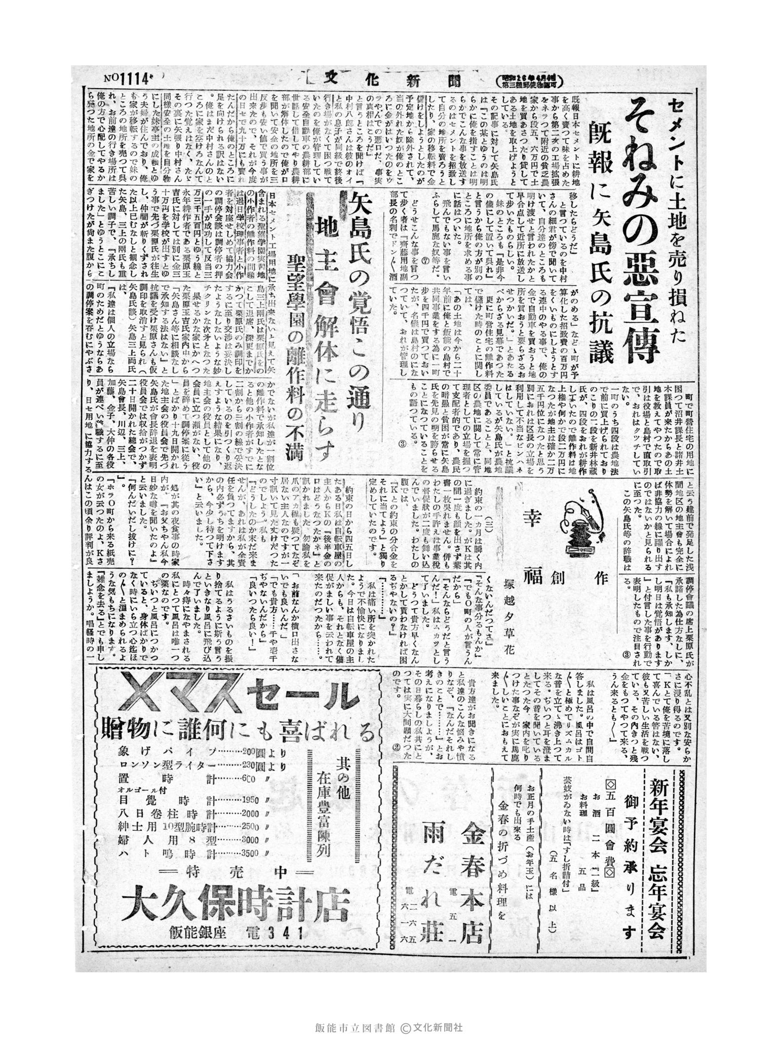 昭和28年12月23日2面 (第1114号) 