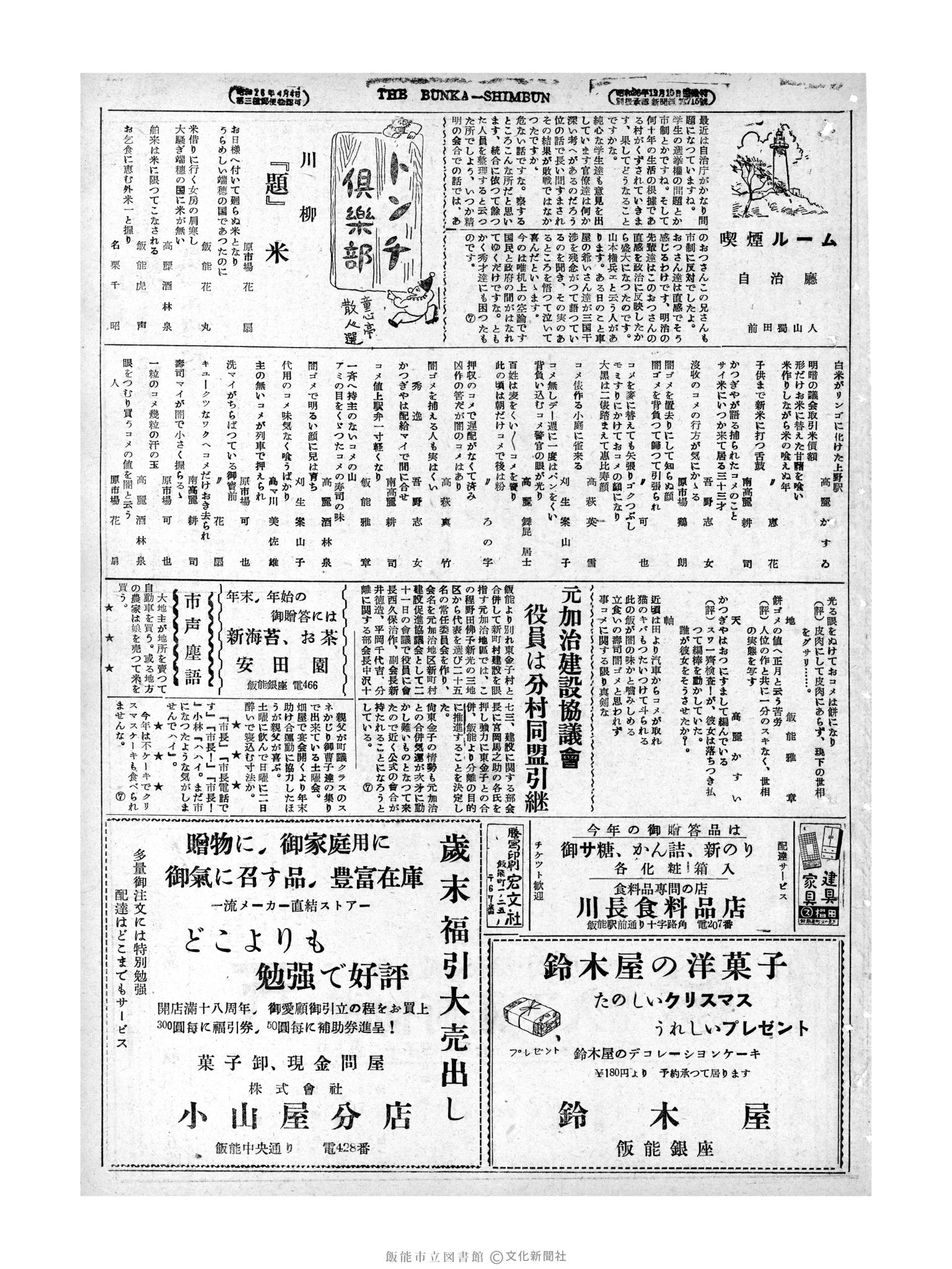 昭和28年12月23日3面 (第1114号) 