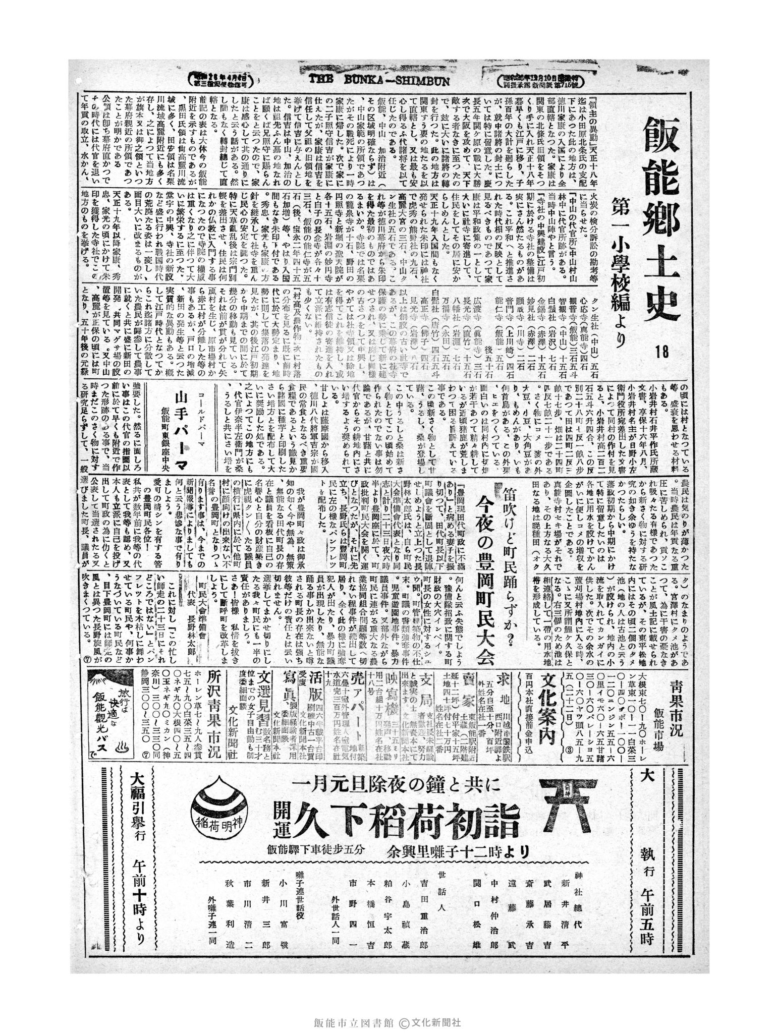 昭和28年12月23日4面 (第1114号) 