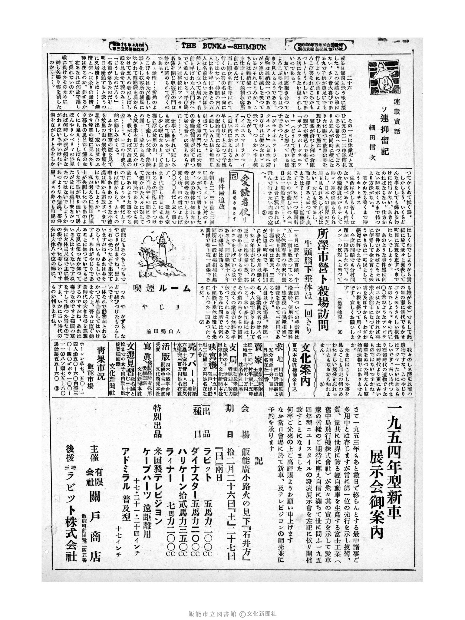 昭和28年12月24日2面 (第1116号) 