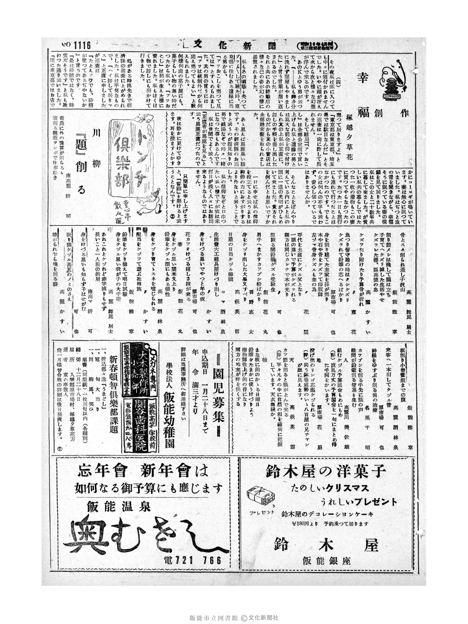 昭和28年12月24日3面 (第1116号) 