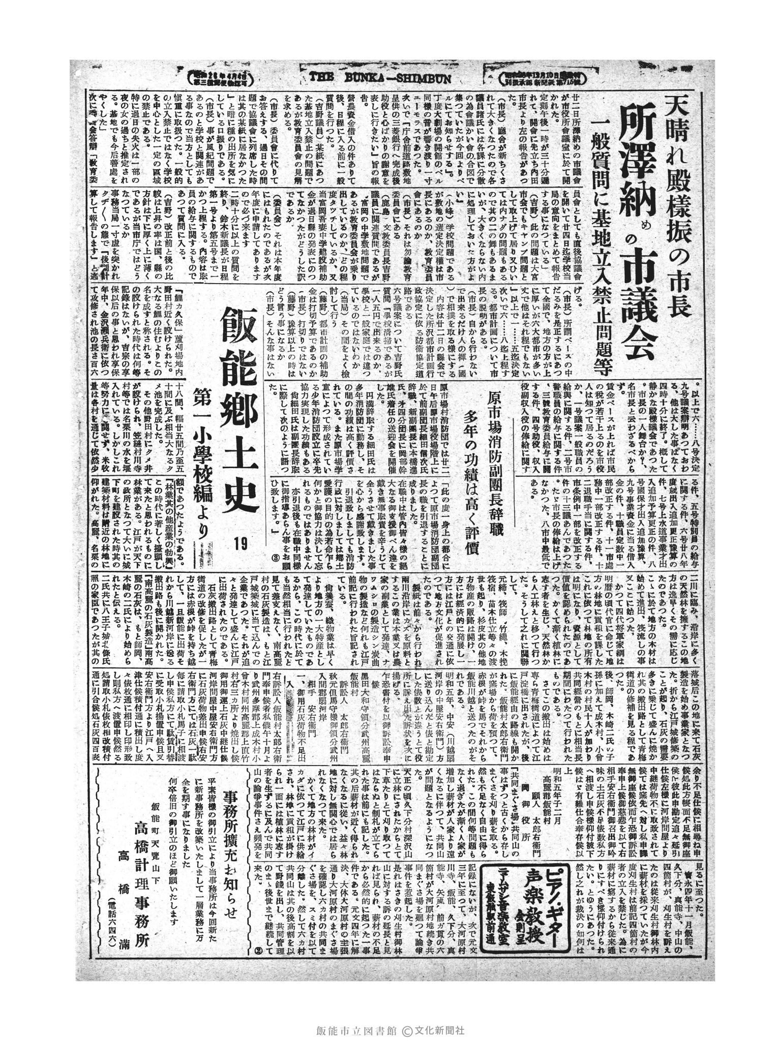 昭和28年12月24日4面 (第1116号) 