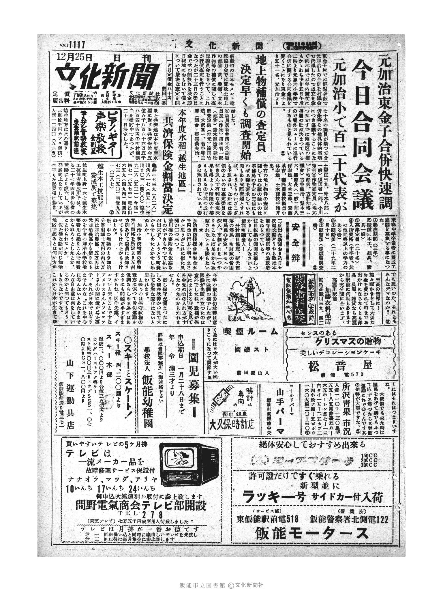 昭和28年12月25日1面 (第1117号) 