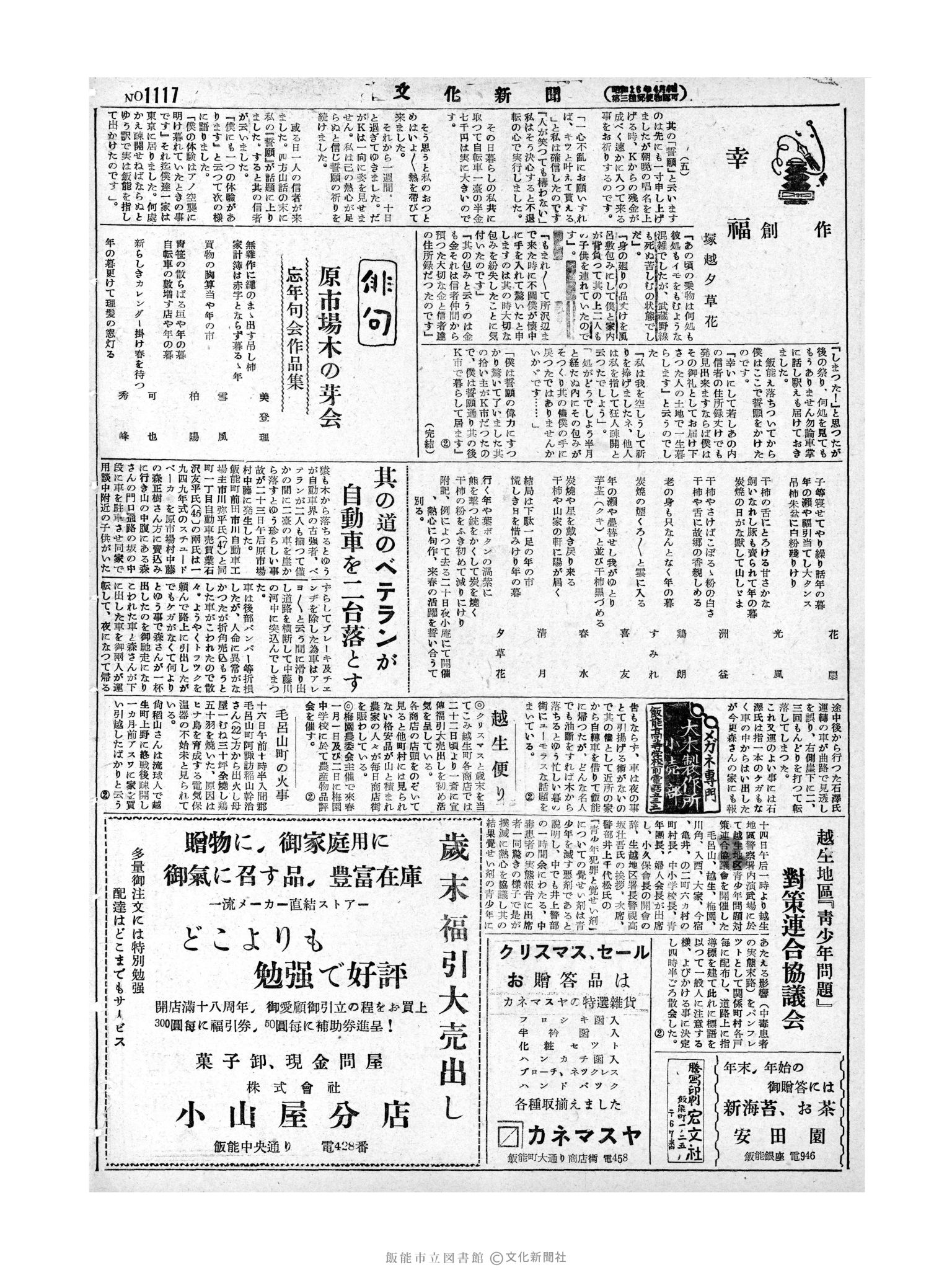 昭和28年12月25日2面 (第1117号) 