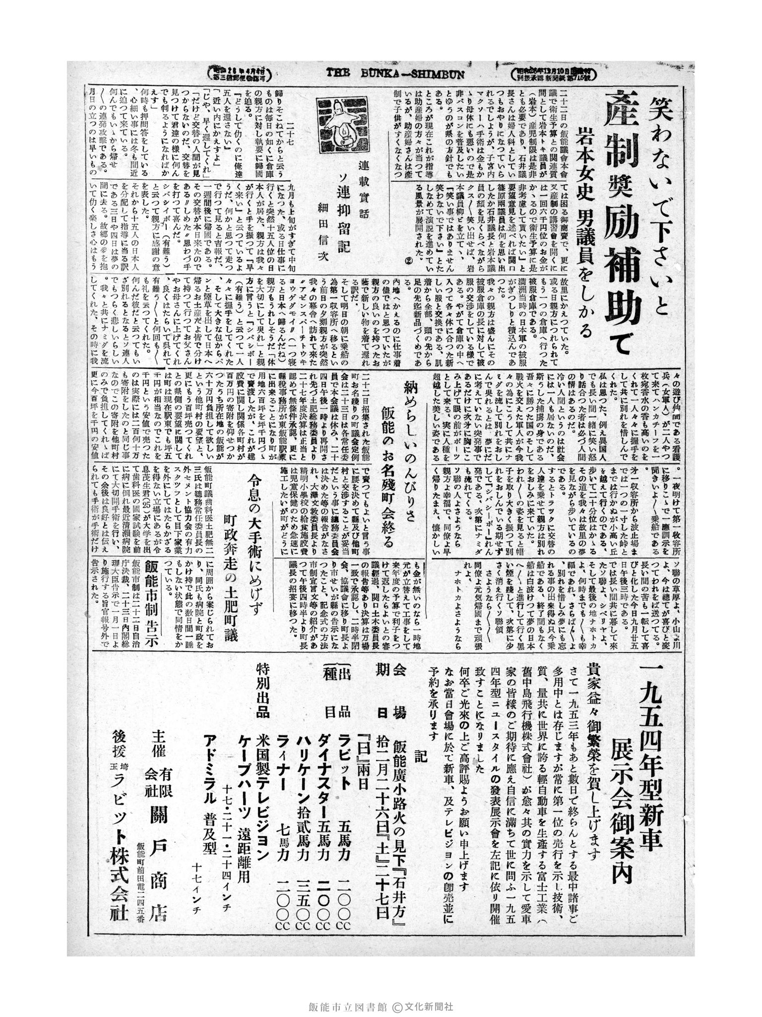 昭和28年12月25日3面 (第1117号) 