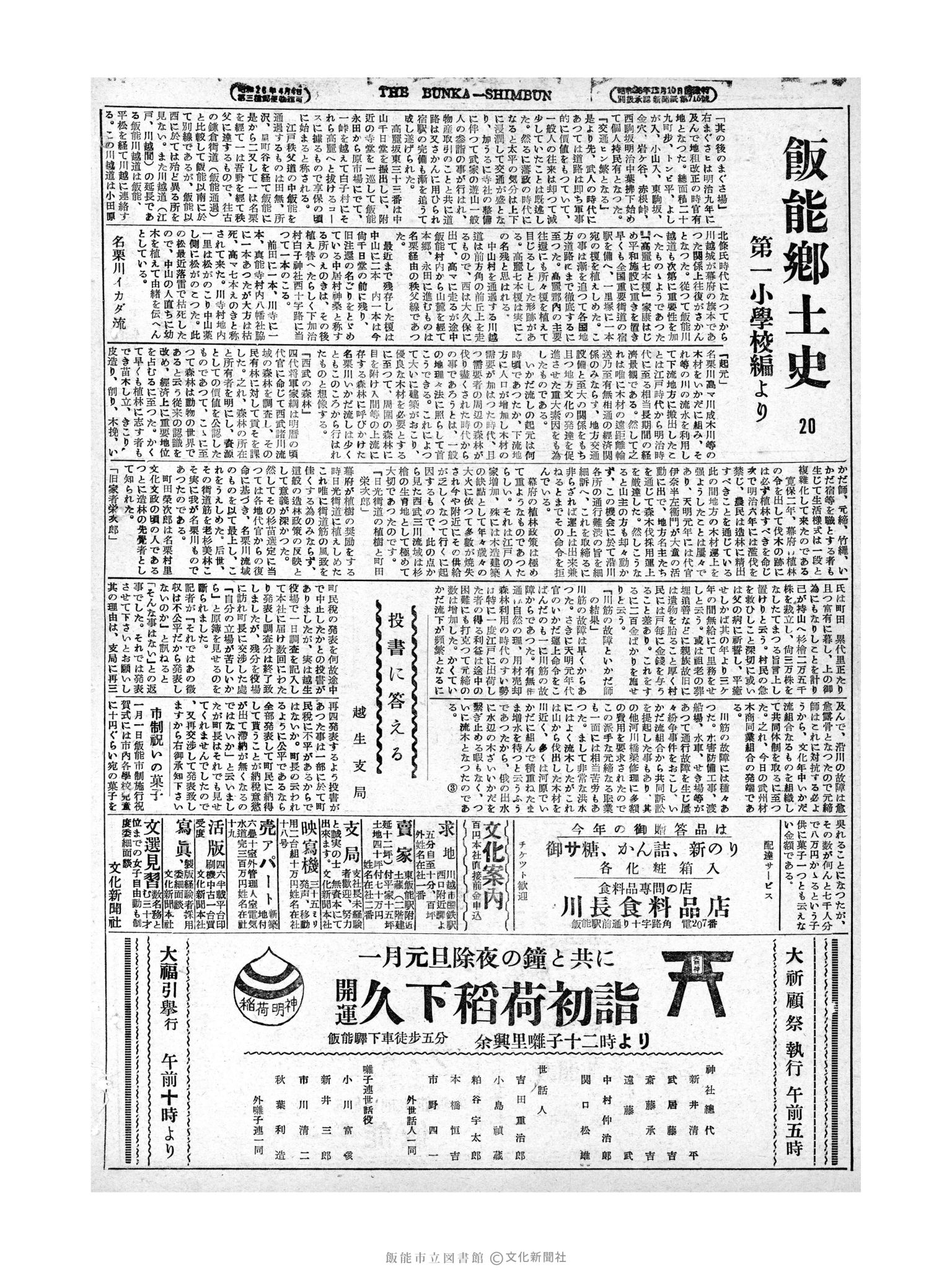 昭和28年12月25日4面 (第1117号) 