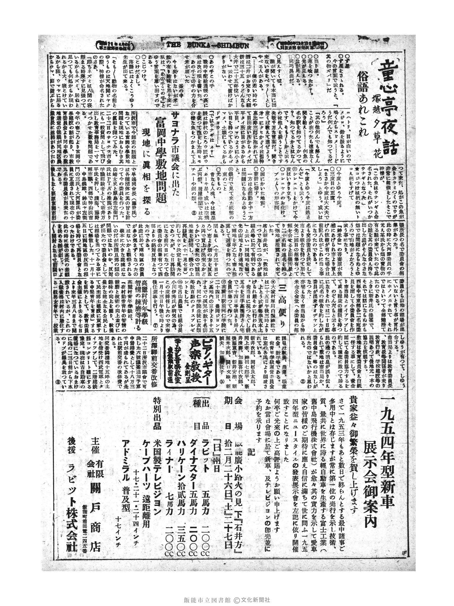 昭和28年12月26日2面 (第1118号) 