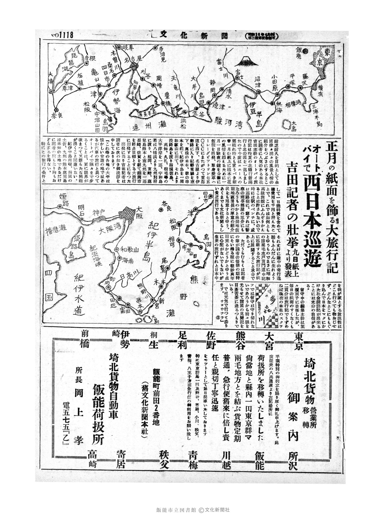 昭和28年12月26日3面 (第1118号) 