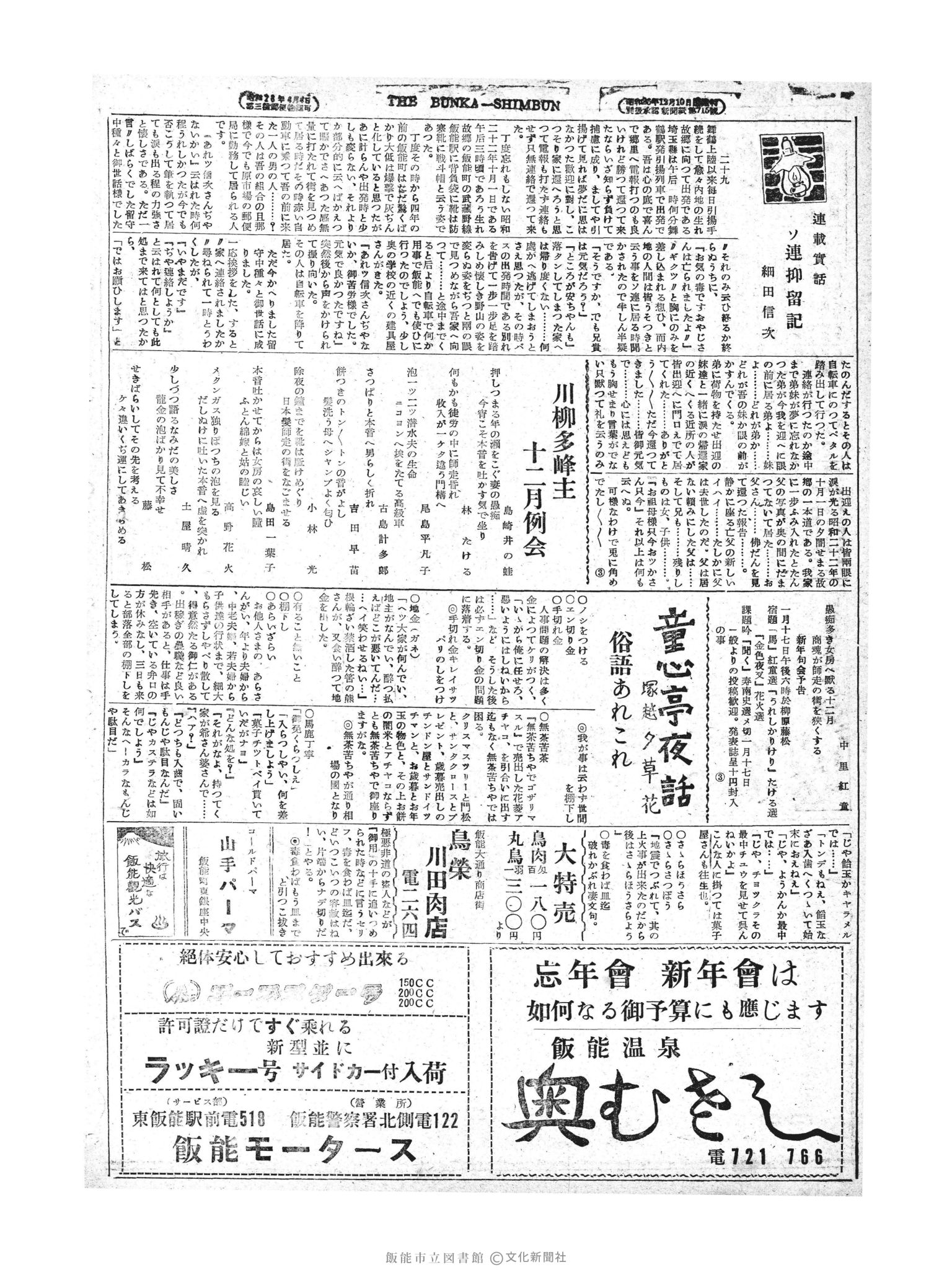 昭和28年12月27日2面 (第1119号) 