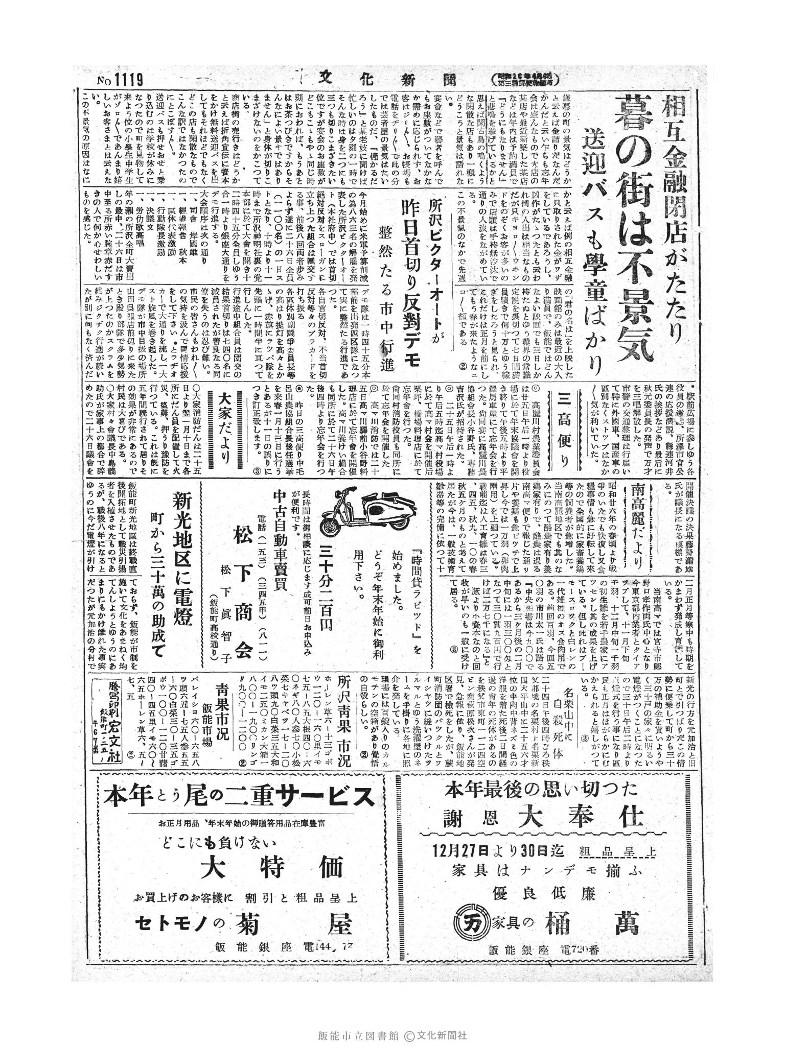 昭和28年12月27日3面 (第1119号) 