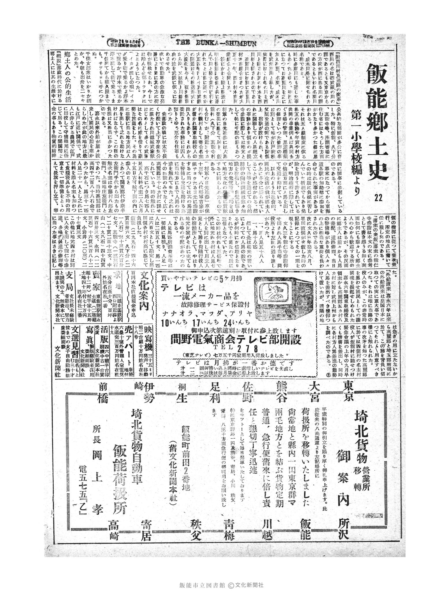 昭和28年12月27日4面 (第1119号) 