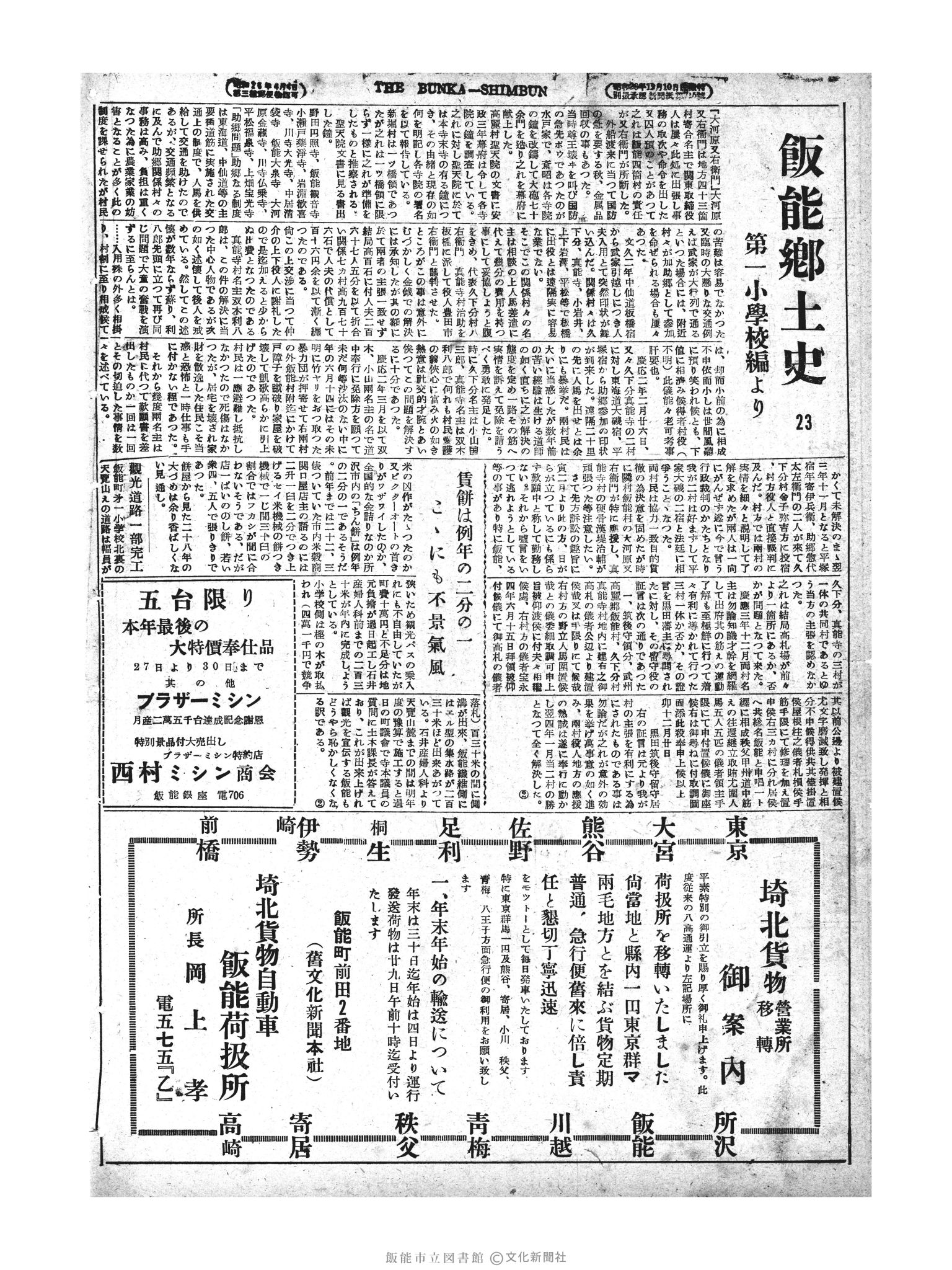 昭和28年12月28日2面 (第1120号) 