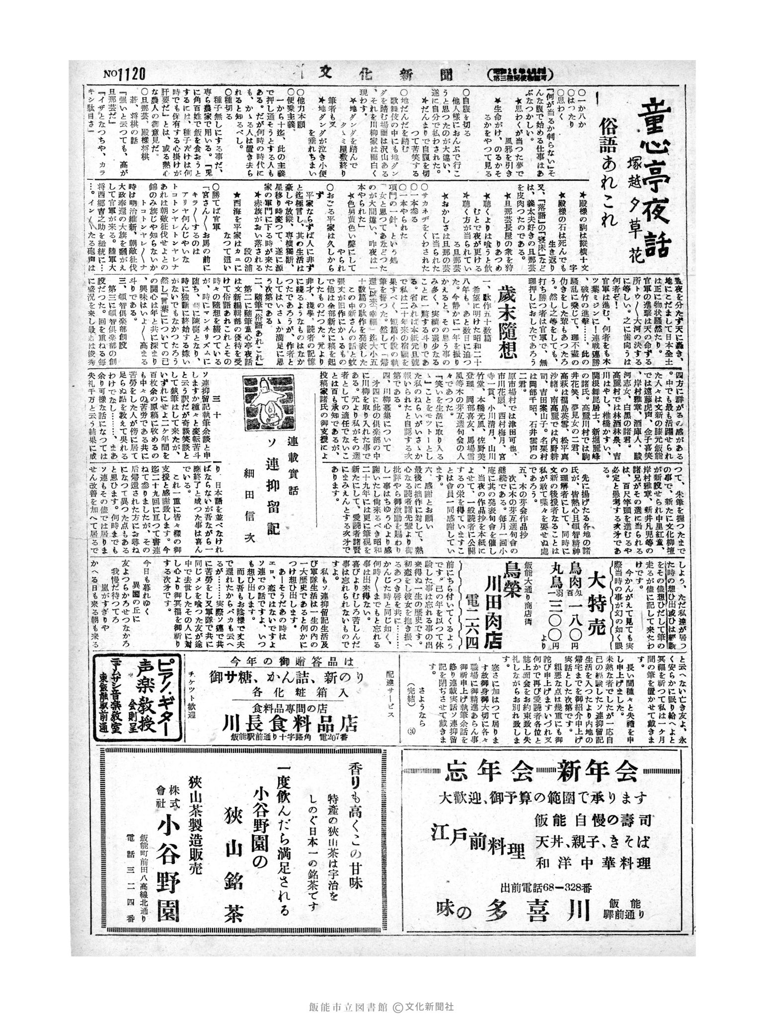 昭和28年12月28日3面 (第1120号) 