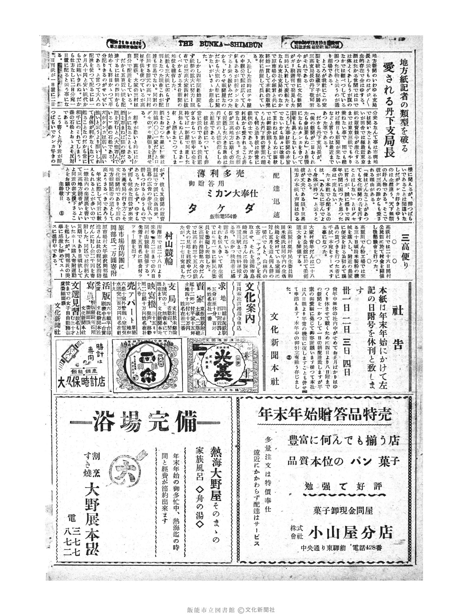 昭和28年12月28日4面 (第1120号) 