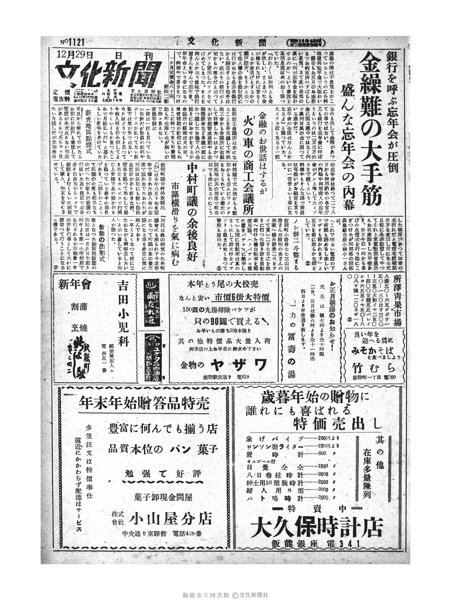 昭和28年12月29日1面 (第1121号) 