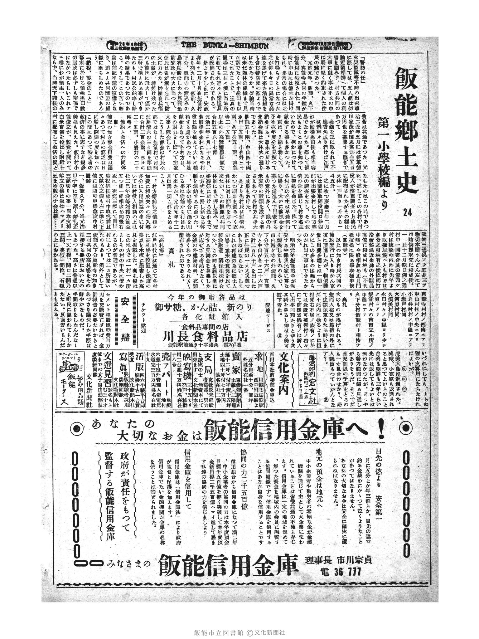 昭和28年12月29日2面 (第1121号) 