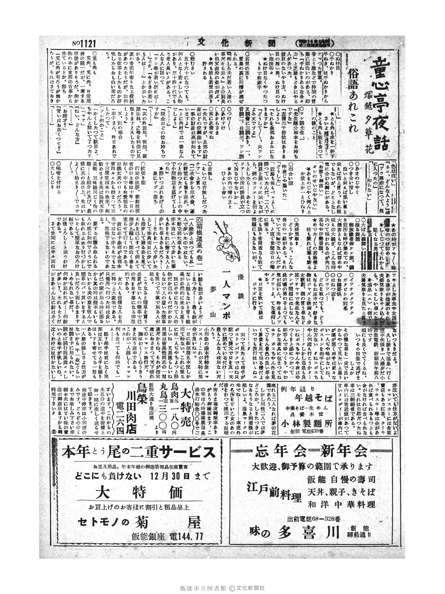 昭和28年12月29日3面 (第1121号) 