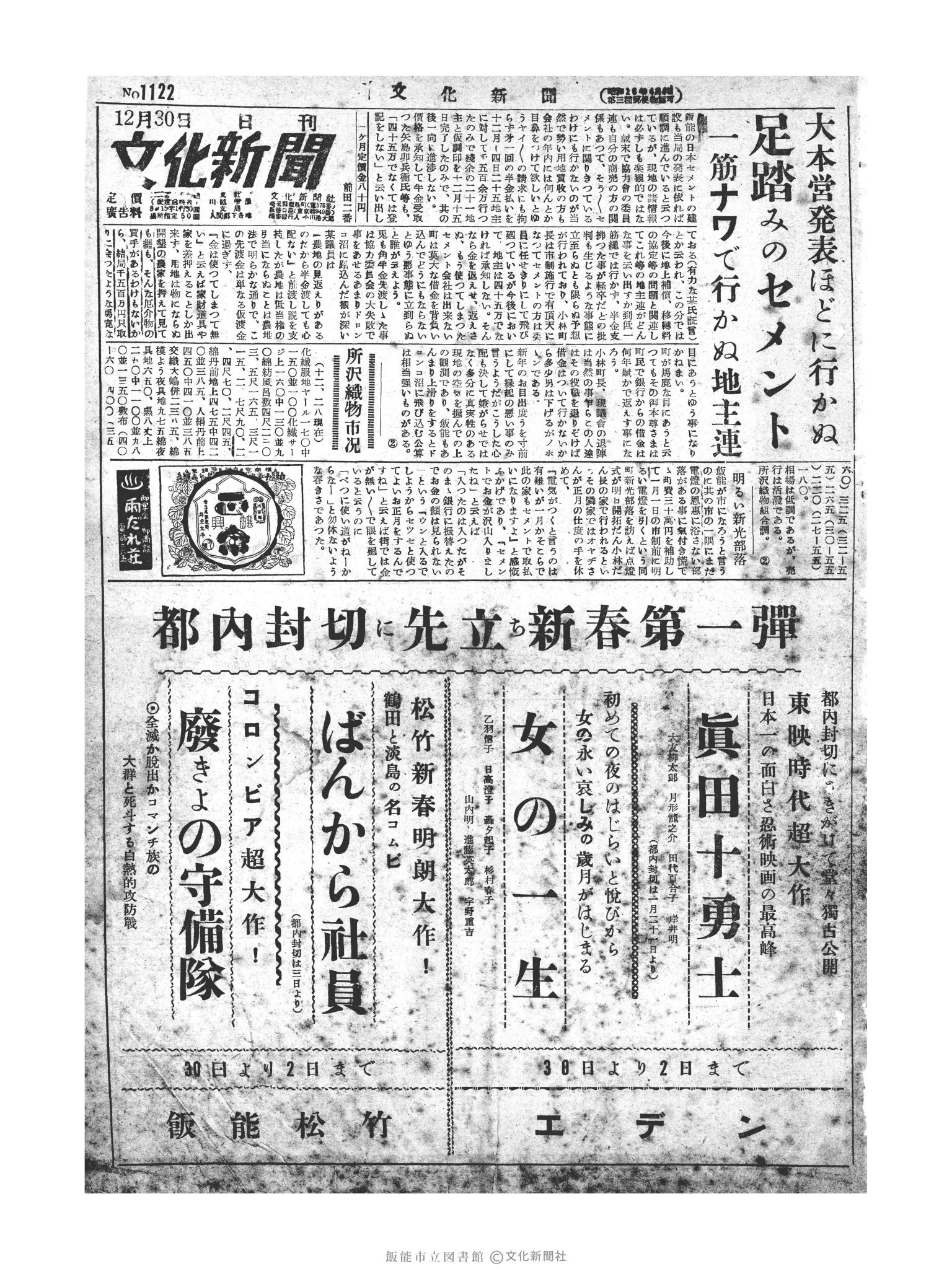 昭和28年12月30日1面 (第1122号) 