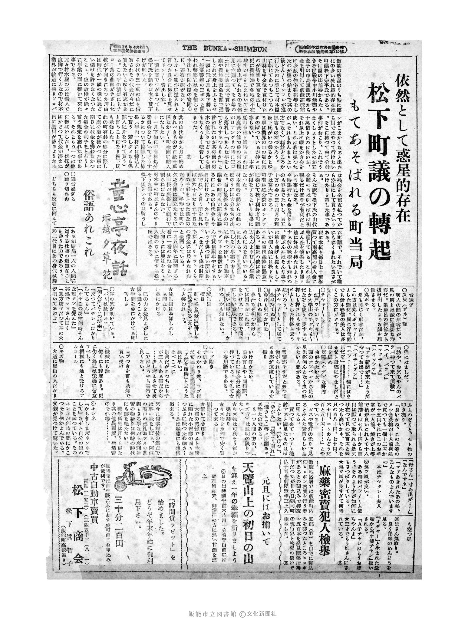 昭和28年12月30日2面 (第1122号) 