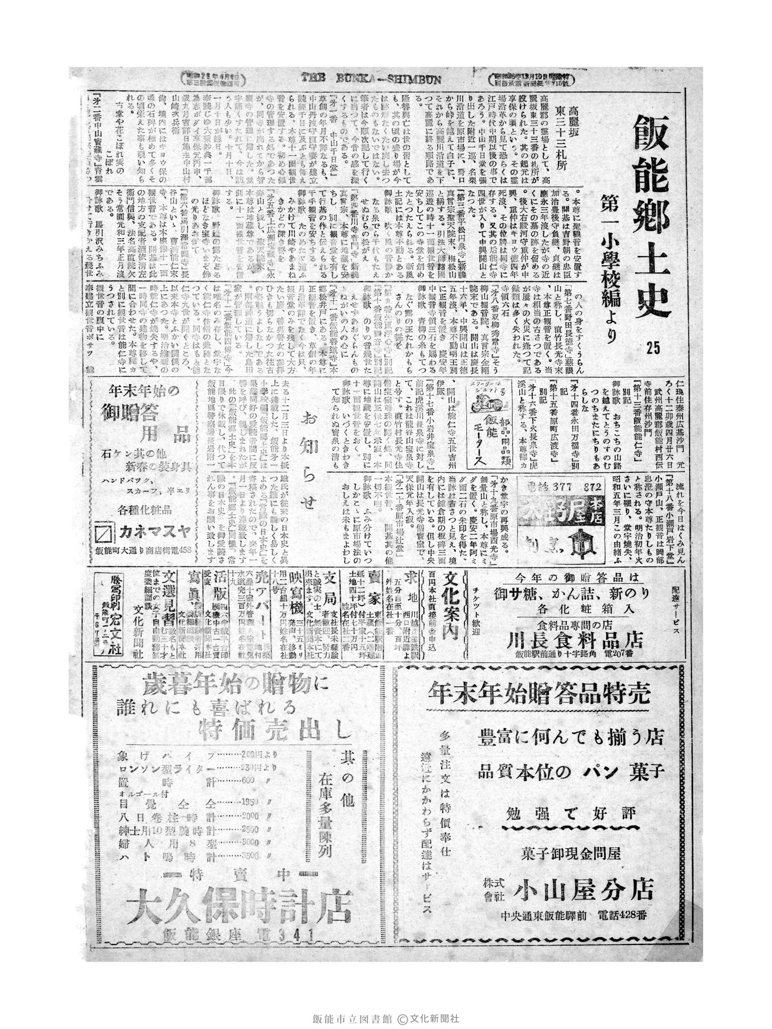 昭和28年12月30日4面 (第1122号) 