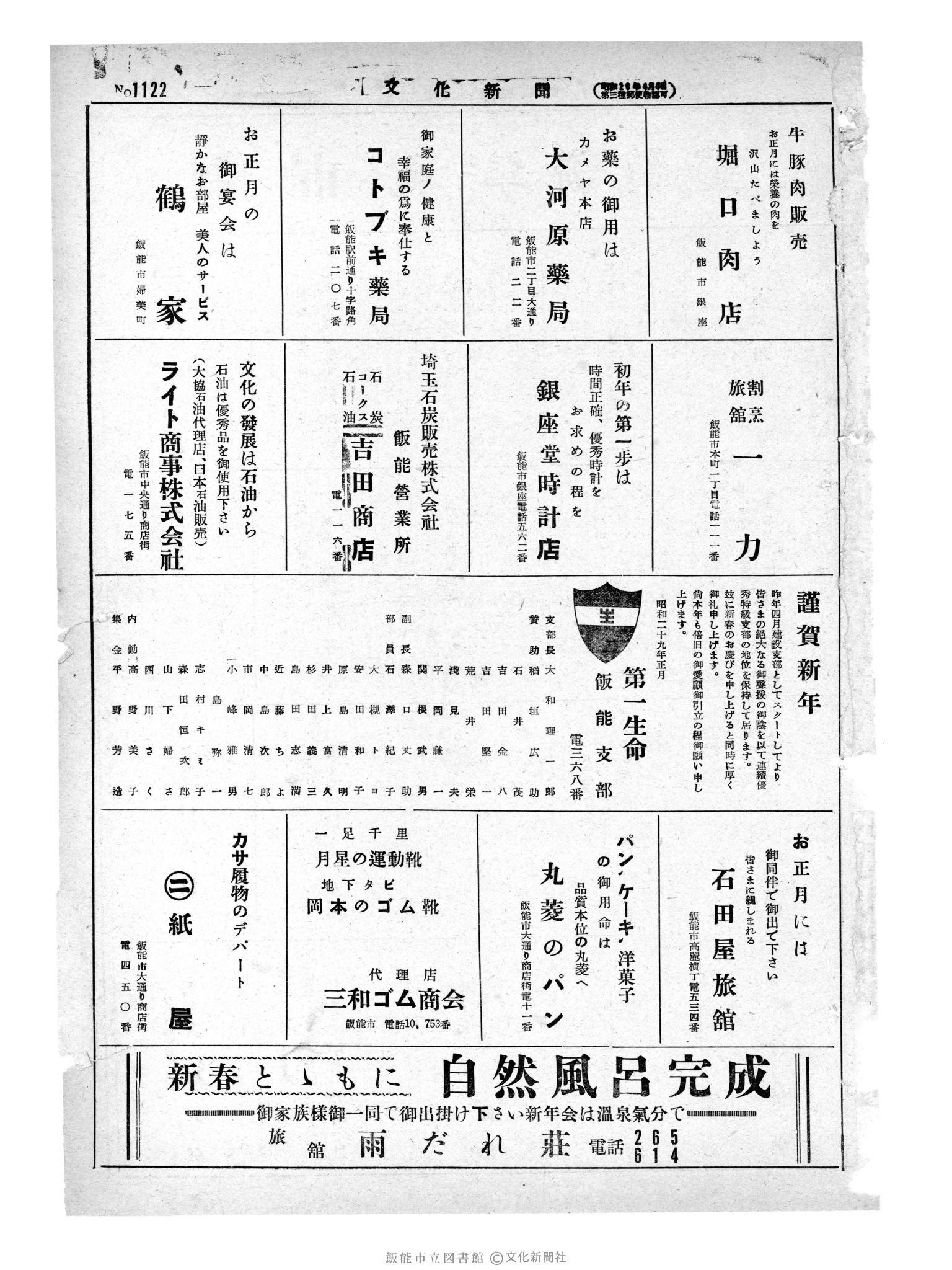 昭和29年1月1日3面 (第1122号) 広告ページ