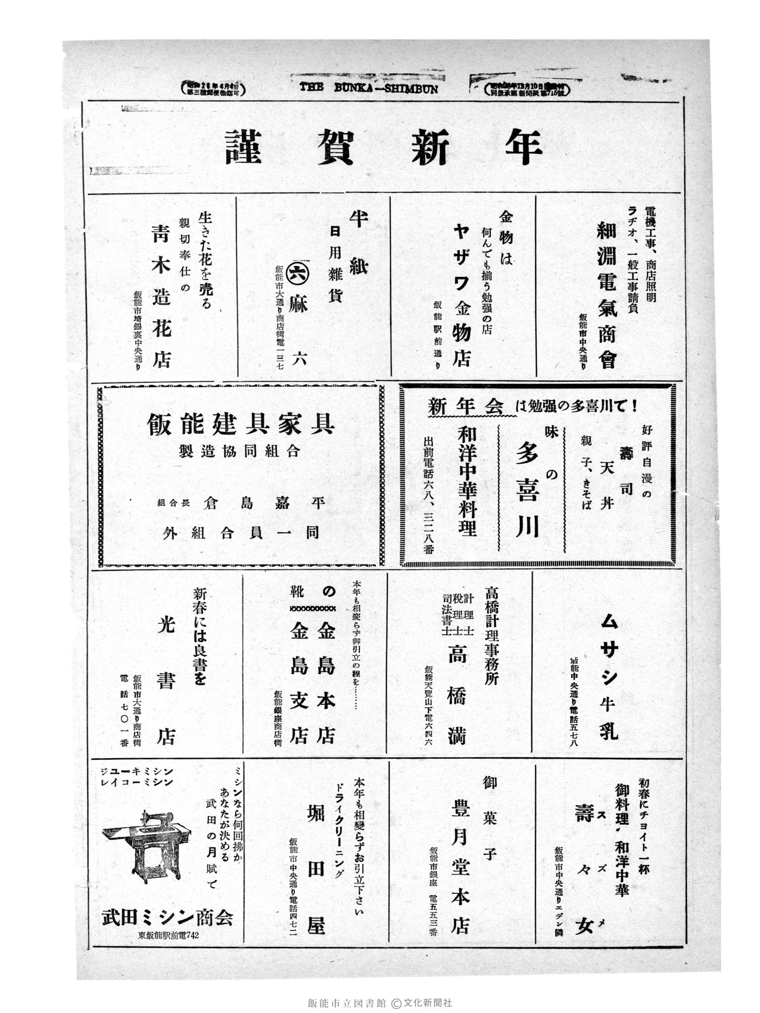 昭和29年1月1日5面 (第1122号) 広告ページ