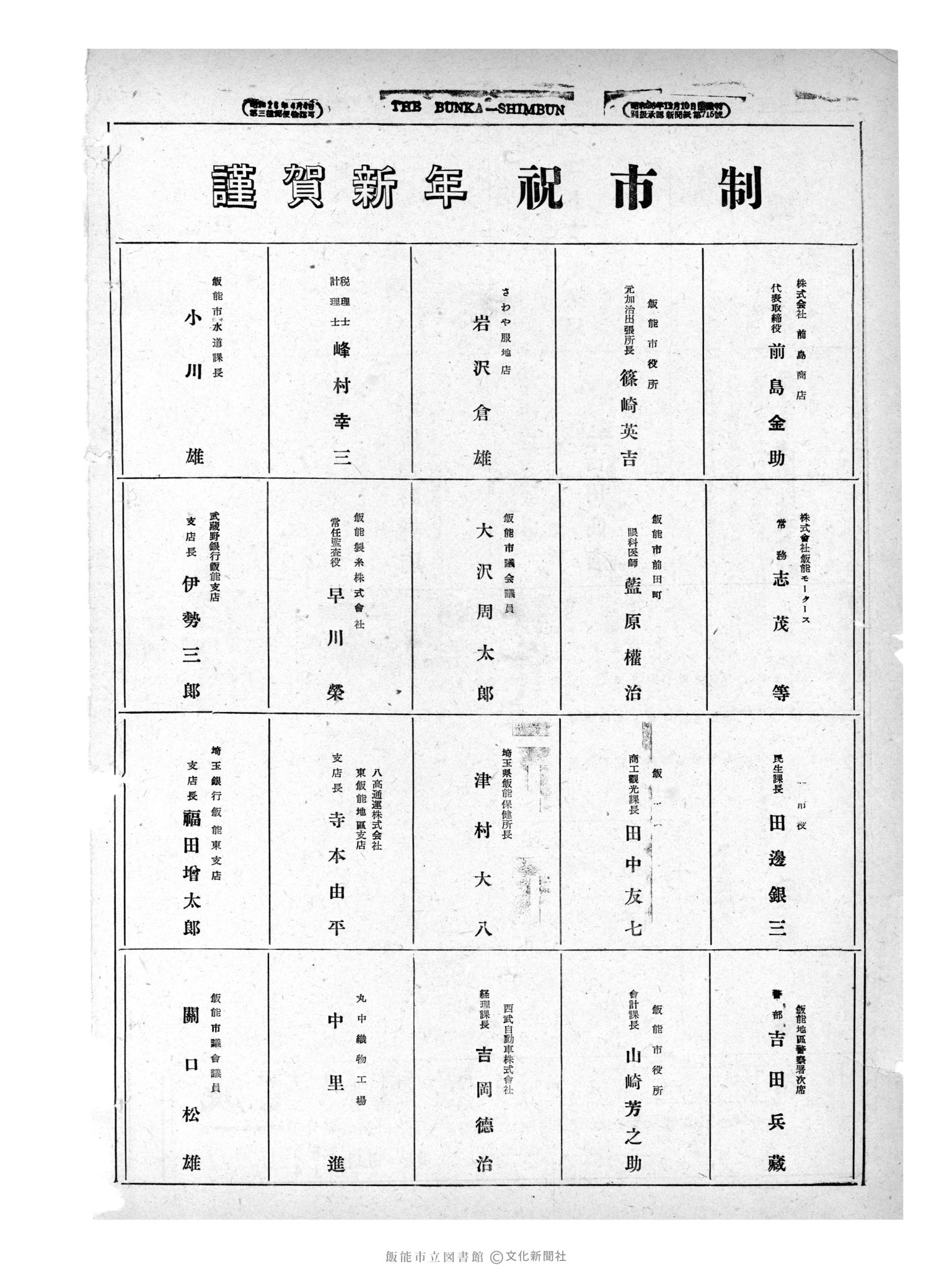 昭和29年1月1日6面 (第1122号) 広告ページ