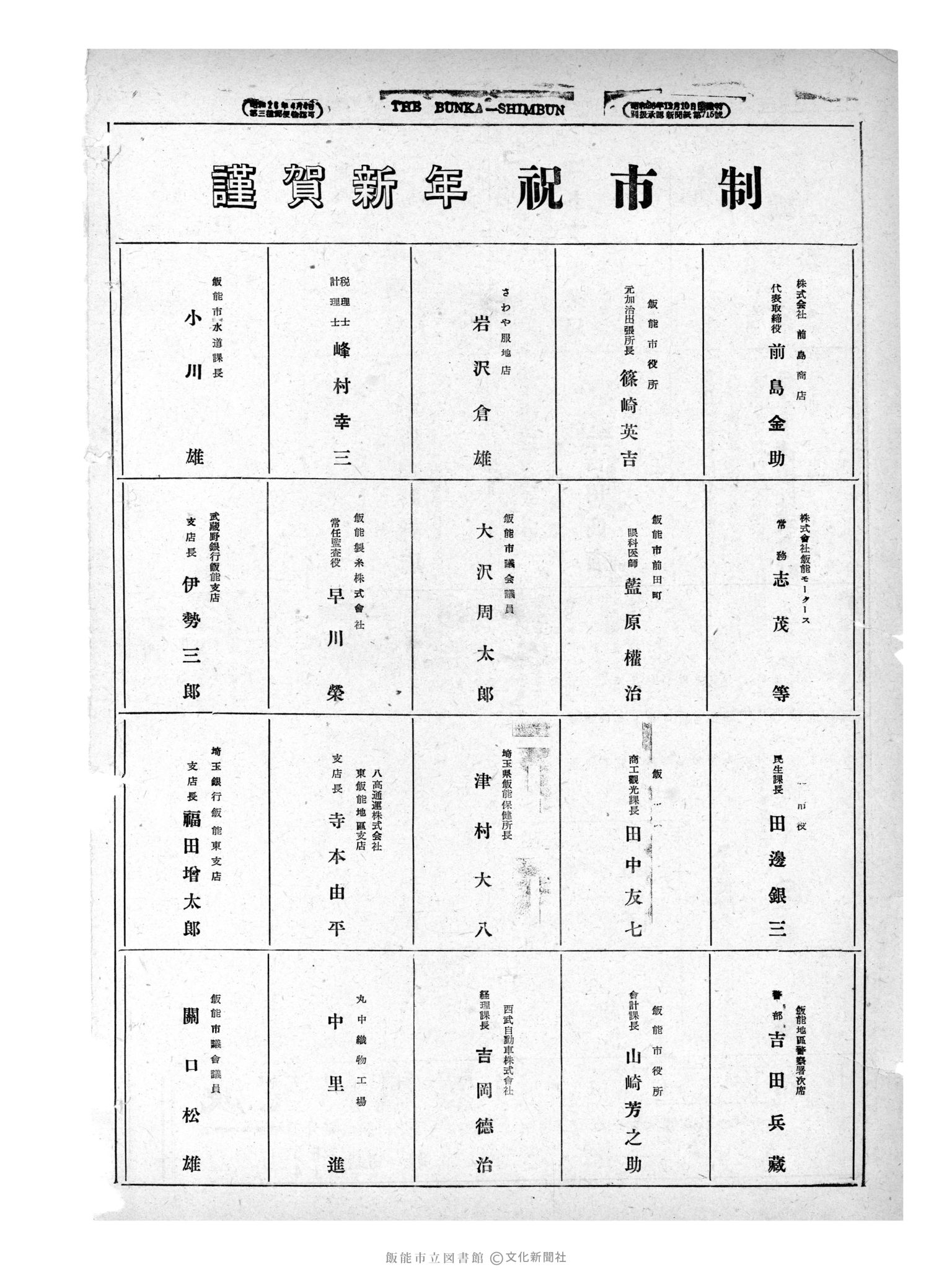 昭和29年1月1日6面 (第1122号) 広告ページ