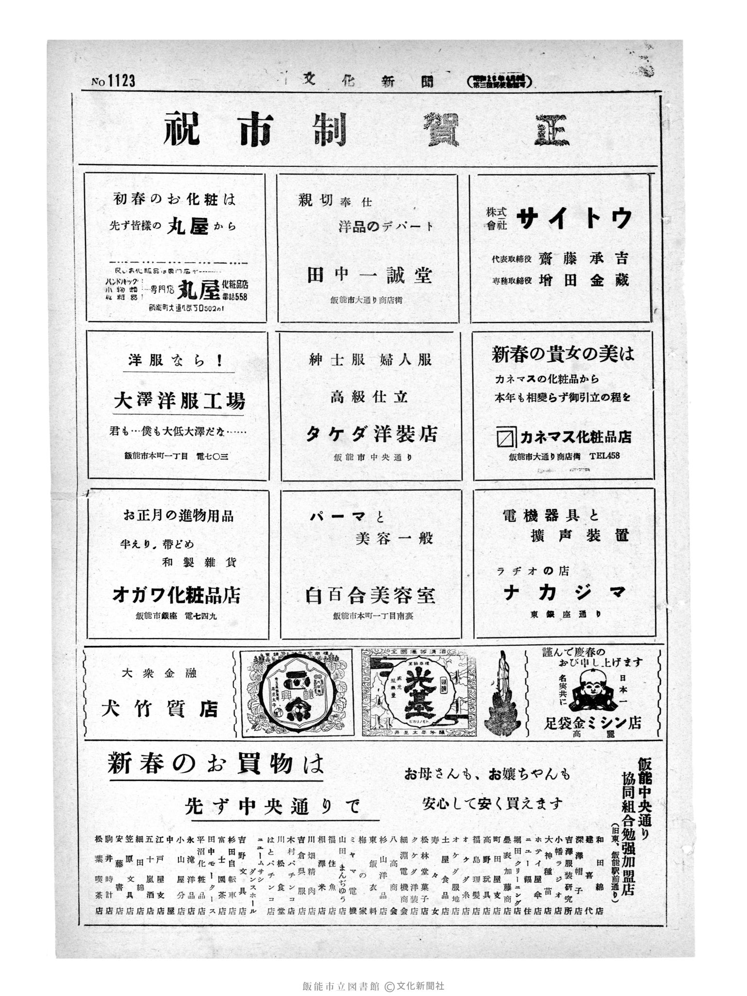 昭和29年1月5日3面 (第1123号) 広告ページ